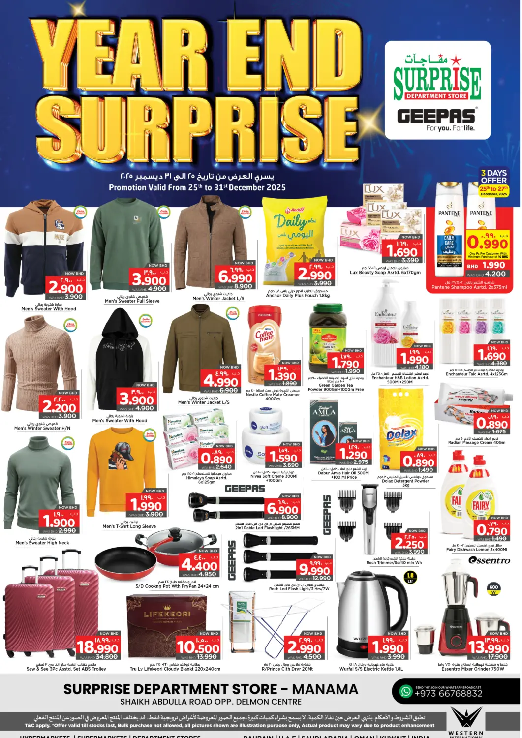 عروض نستو البحرين في دي٤دي أونلاين. مفاجآت نهاية العام. . حتى ٣١ ديسمبر