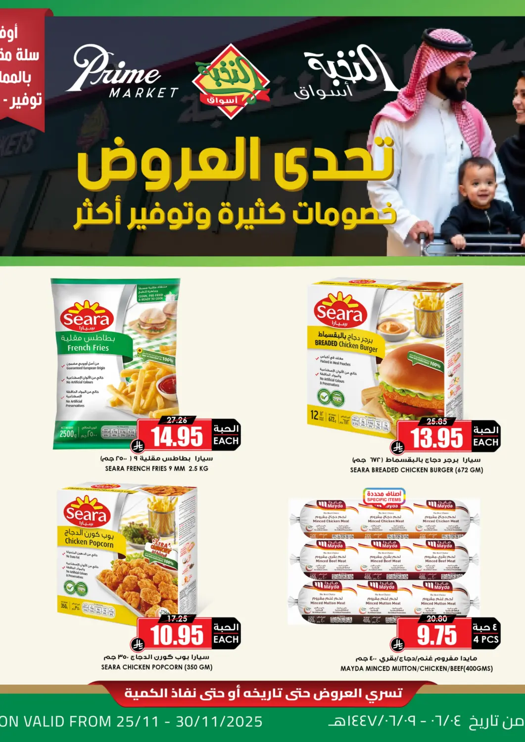 KSA, Saudi Arabia, Saudi - Bishah Prime Supermarket offers in D4D Online. Offer Challenge. . Till 30th November