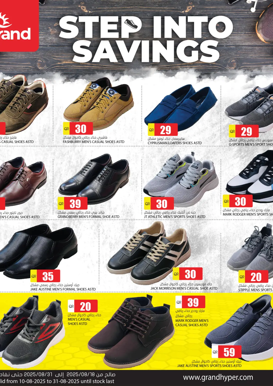 Qatar - Umm Salal Grand Hypermarket offers in D4D Online. Step into Savings. . Till 31st August