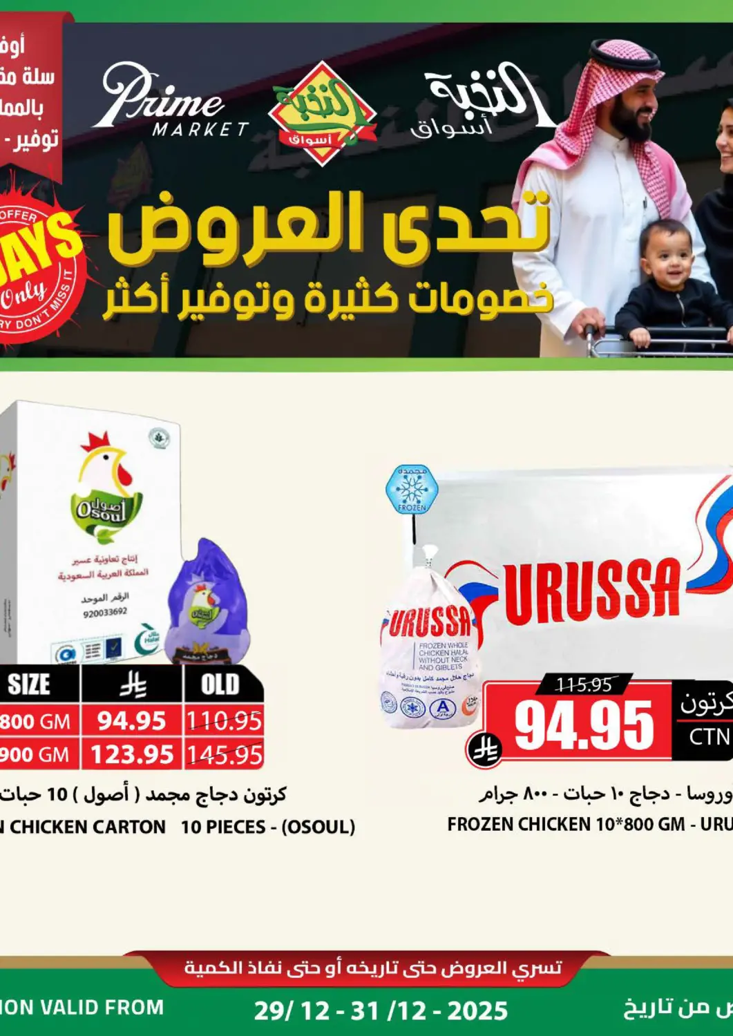 KSA, Saudi Arabia, Saudi - Jeddah Prime Supermarket offers in D4D Online. Offer Challenge. . Till 31st December