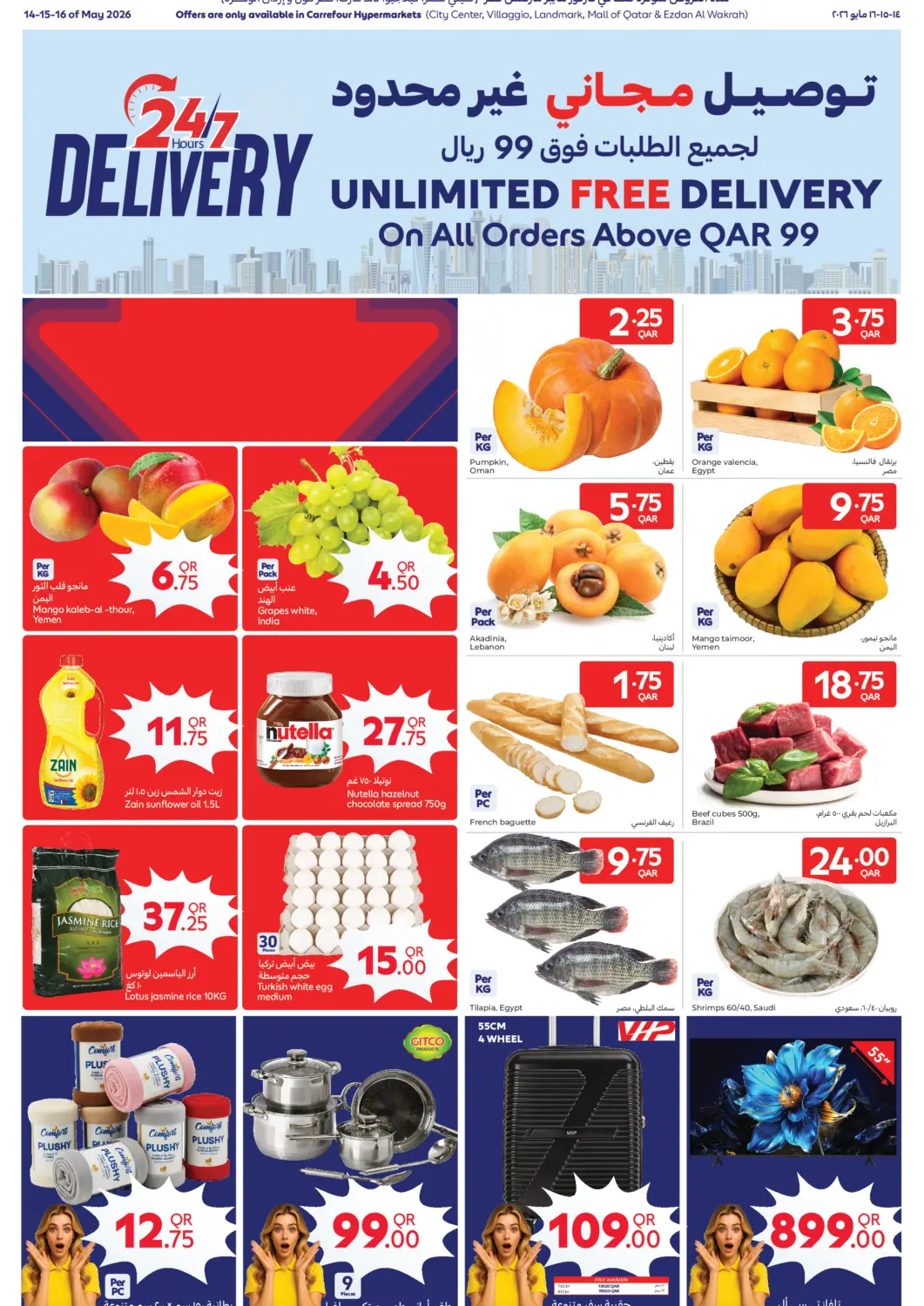 Qatar - Al Shamal Carrefour offers in D4D Online. Don't Miss Out!. . Till 16th May