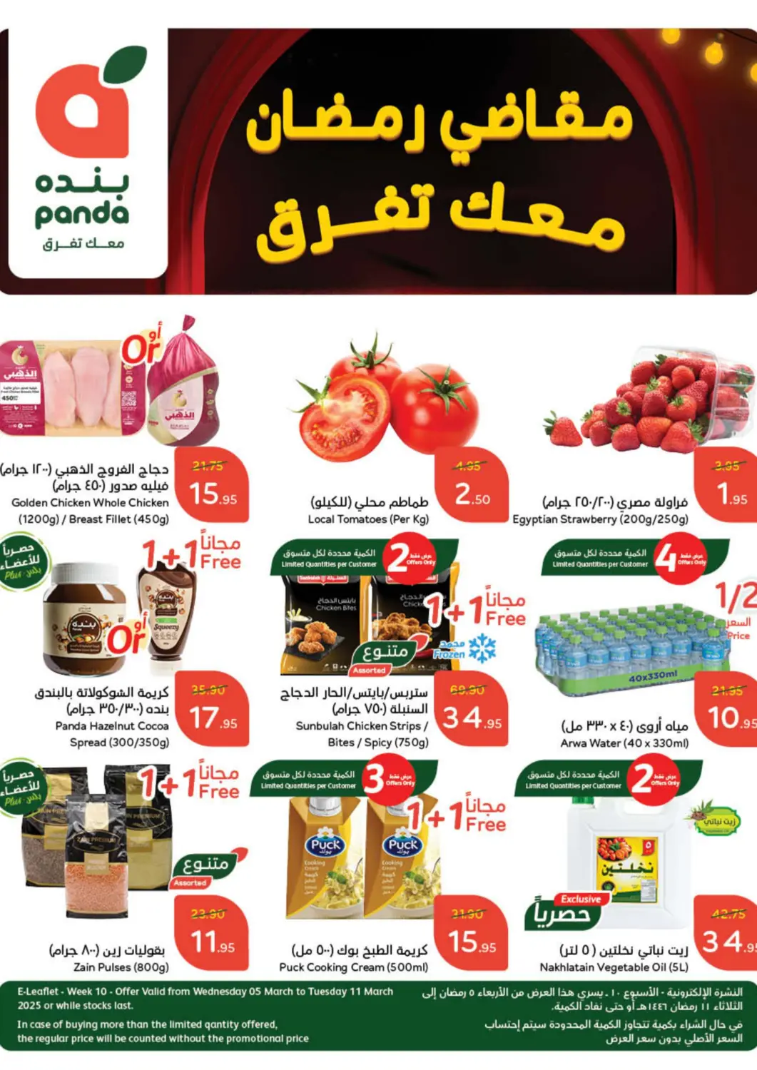 KSA, Saudi Arabia, Saudi - Al Qunfudhah Hyper Panda offers in D4D Online. Weekly Offers. . Till 11 March