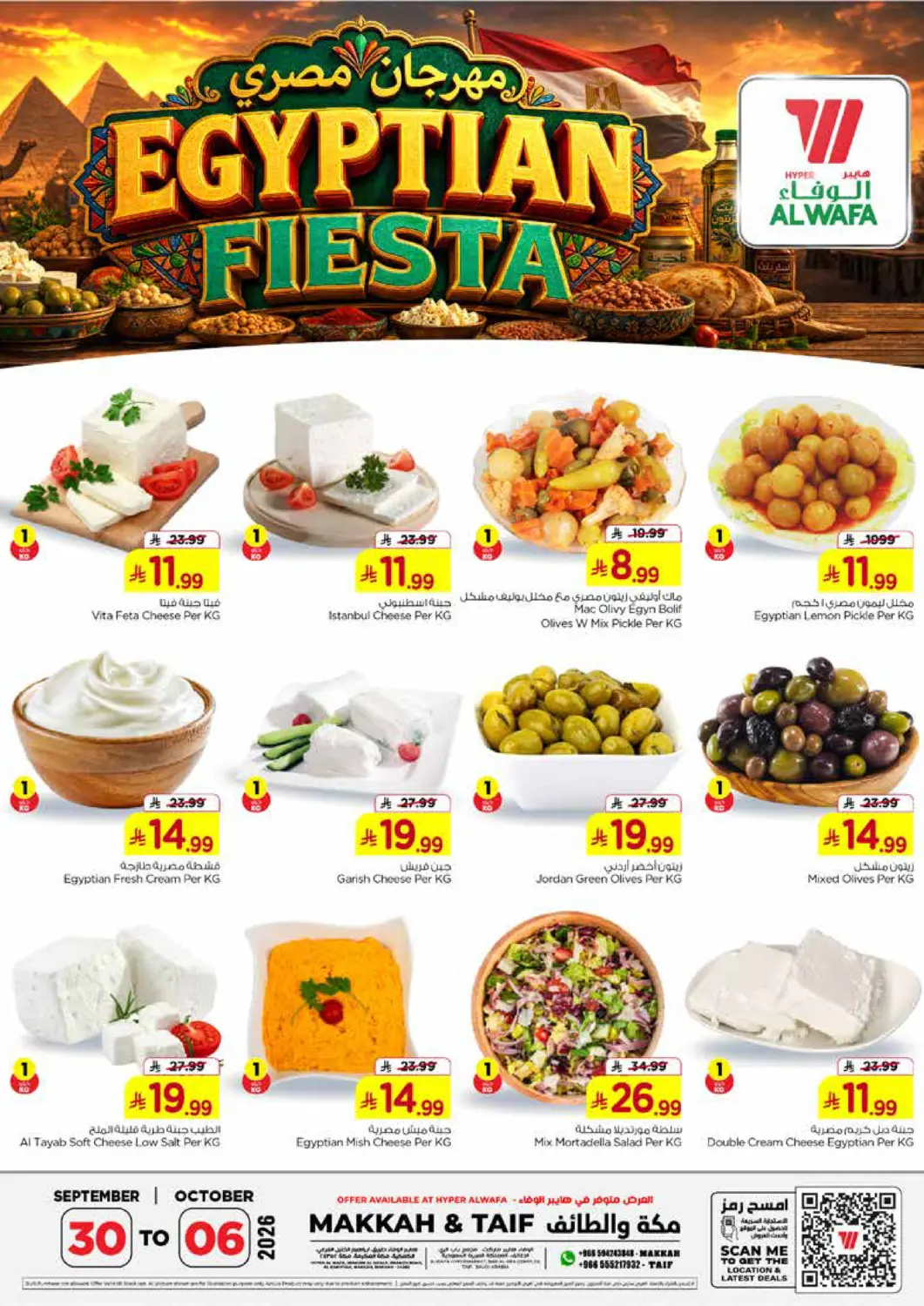 KSA, Saudi Arabia, Saudi - Mecca Hyper Al Wafa offers in D4D Online. Egyptian Fiesta. . Till 6th October