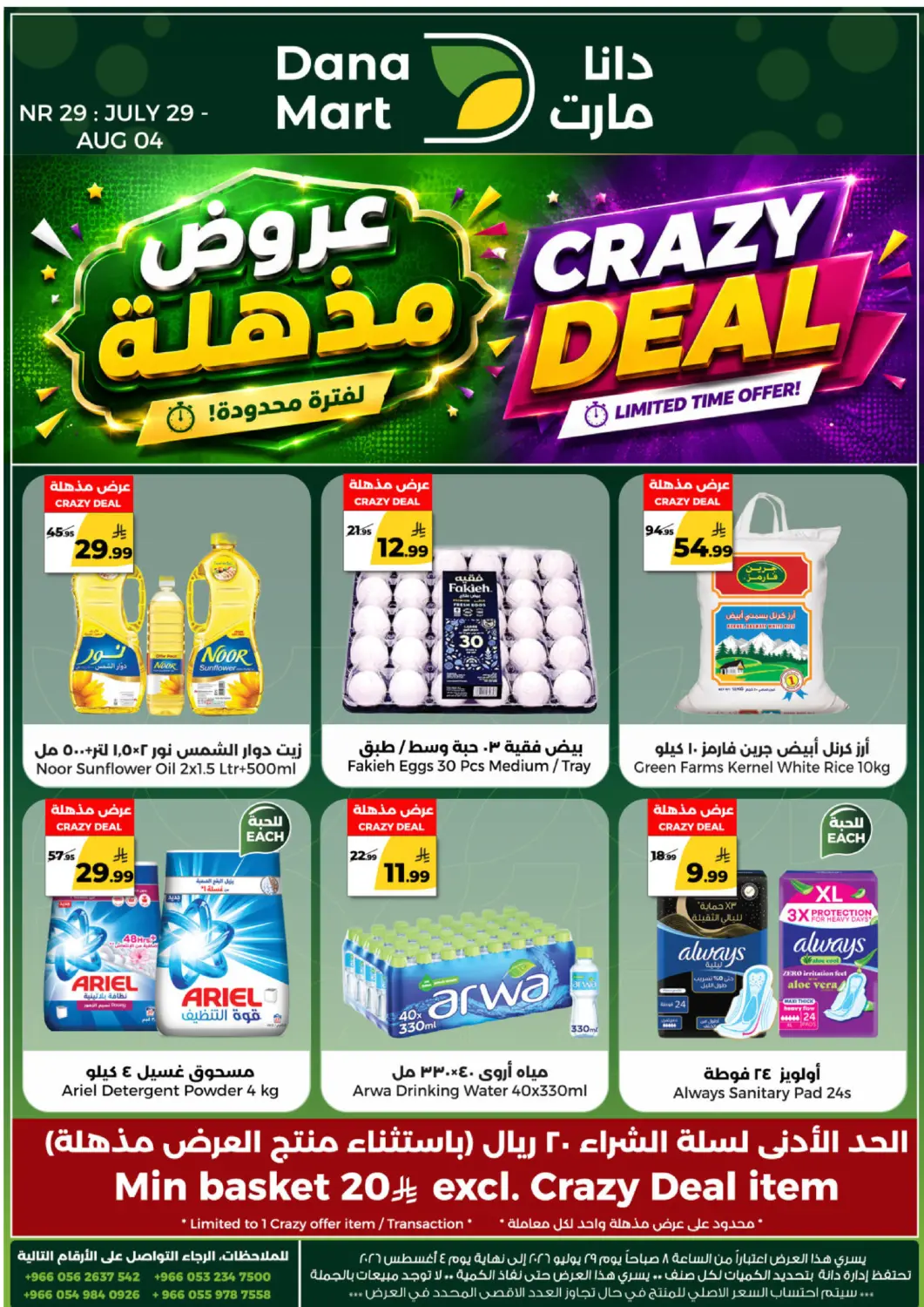 KSA, Saudi Arabia, Saudi - Riyadh Dana Mart offers in D4D Online. Crazy Deals - Limited Time Offers!. . TIll 4th August