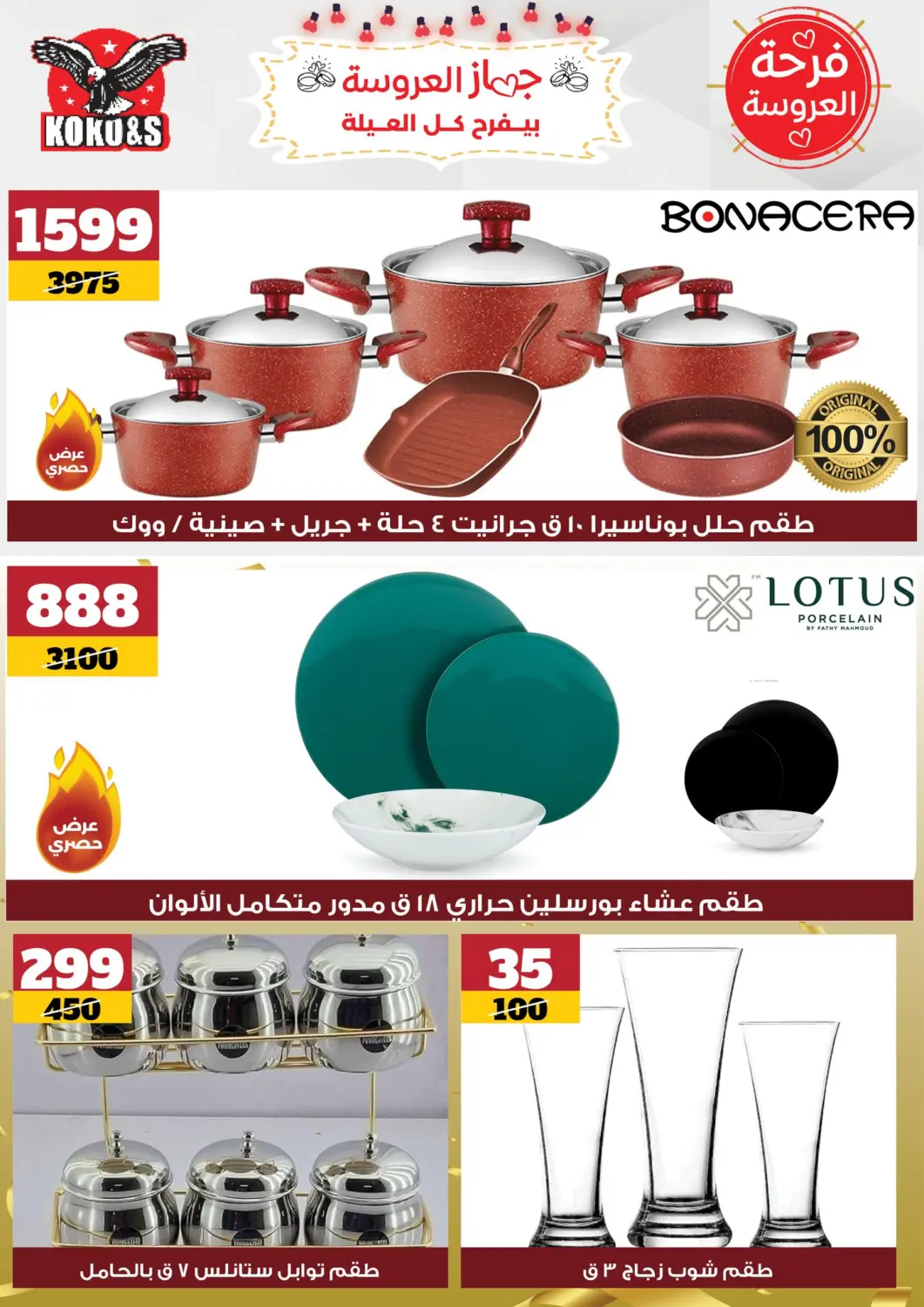 عروض كوكو اند اس Egypt - القاهرة في دي٤دي أونلاين. عروض خاصة. . Till 7th May