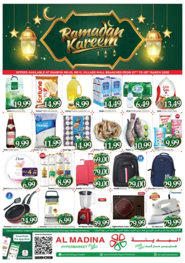 شعبية ١١ & ١٢ | مول القرية