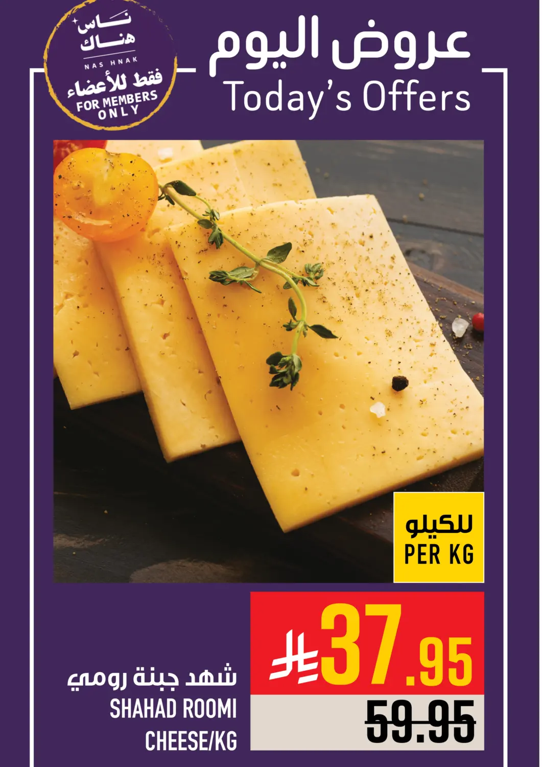 KSA, Saudi Arabia, Saudi - Mecca Abraj Hypermarket offers in D4D Online. Today's Offer. . Only On 30th December