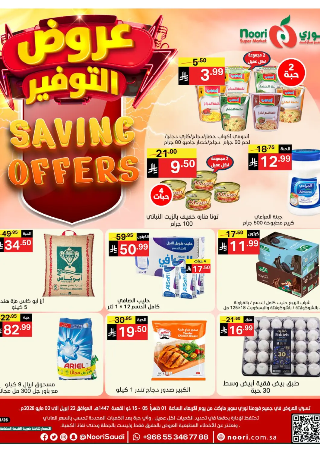 KSA, Saudi Arabia, Saudi - Jeddah Noori Supermarket offers in D4D Online. Saving Offers. . Till 2nd May