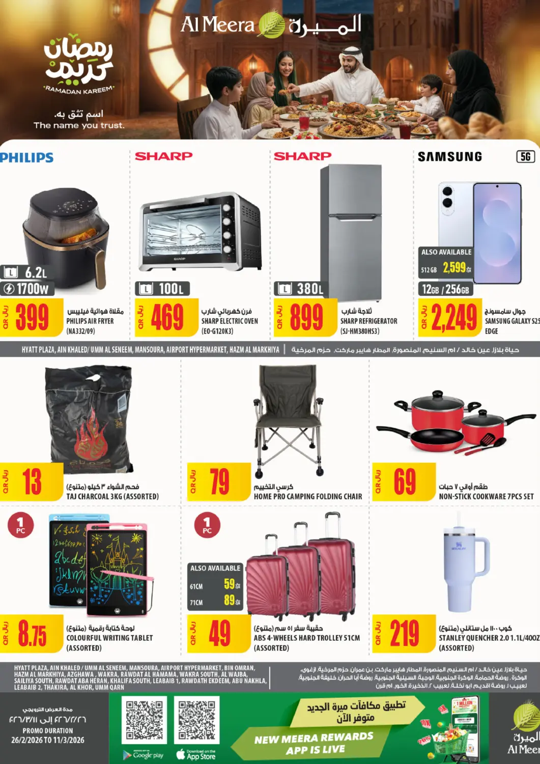 عروض شركة الميرة للمواد الاستهلاكية قطر - الشمال في دي٤دي أونلاين. عروض رمضان كريم. . حتى ١١ مارس