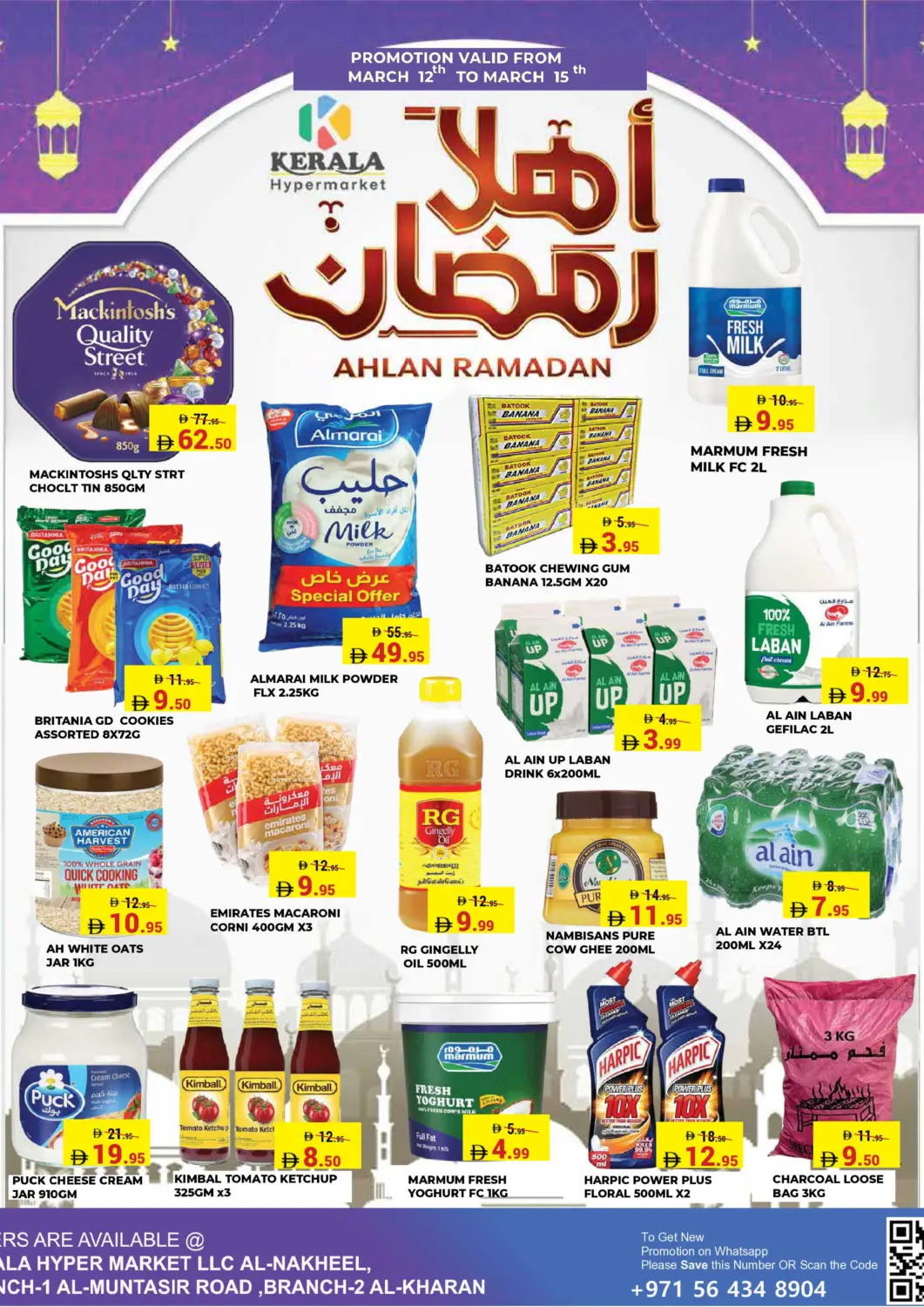 عروض كيرالا هايبرماركت الإمارات العربية المتحدة , الامارات - رَأْس ٱلْخَيْمَة في دي٤دي أونلاين. اهلا رمضان. . حتى ١٥ مارس