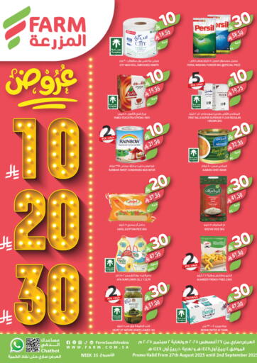 Farm - 10 20 30 SAR in Saudi Arabia Offers - Saudi Arabia 10 20 30 SAR
