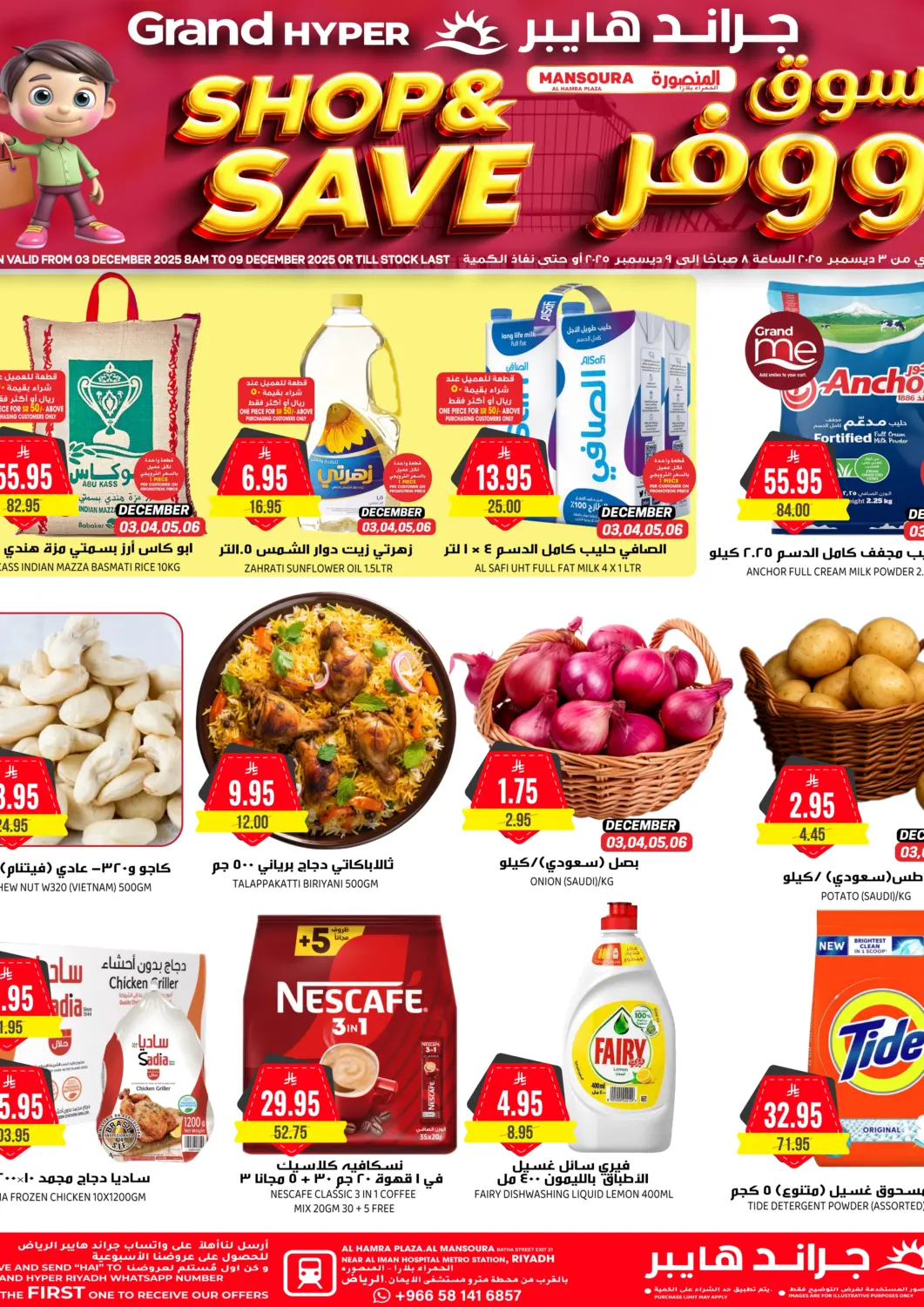 عروض جراند هايبر مملكة العربية السعودية, السعودية, سعودية - الرياض في دي٤دي أونلاين. تسوق ووفر. . حتى ٩ ديسمبر