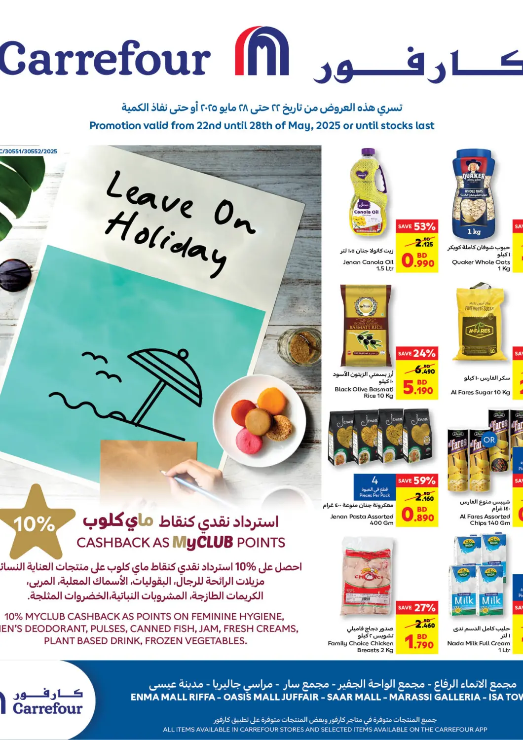Bahrain Carrefour offers in D4D Online. Leave On Holiday. . Till 28th May