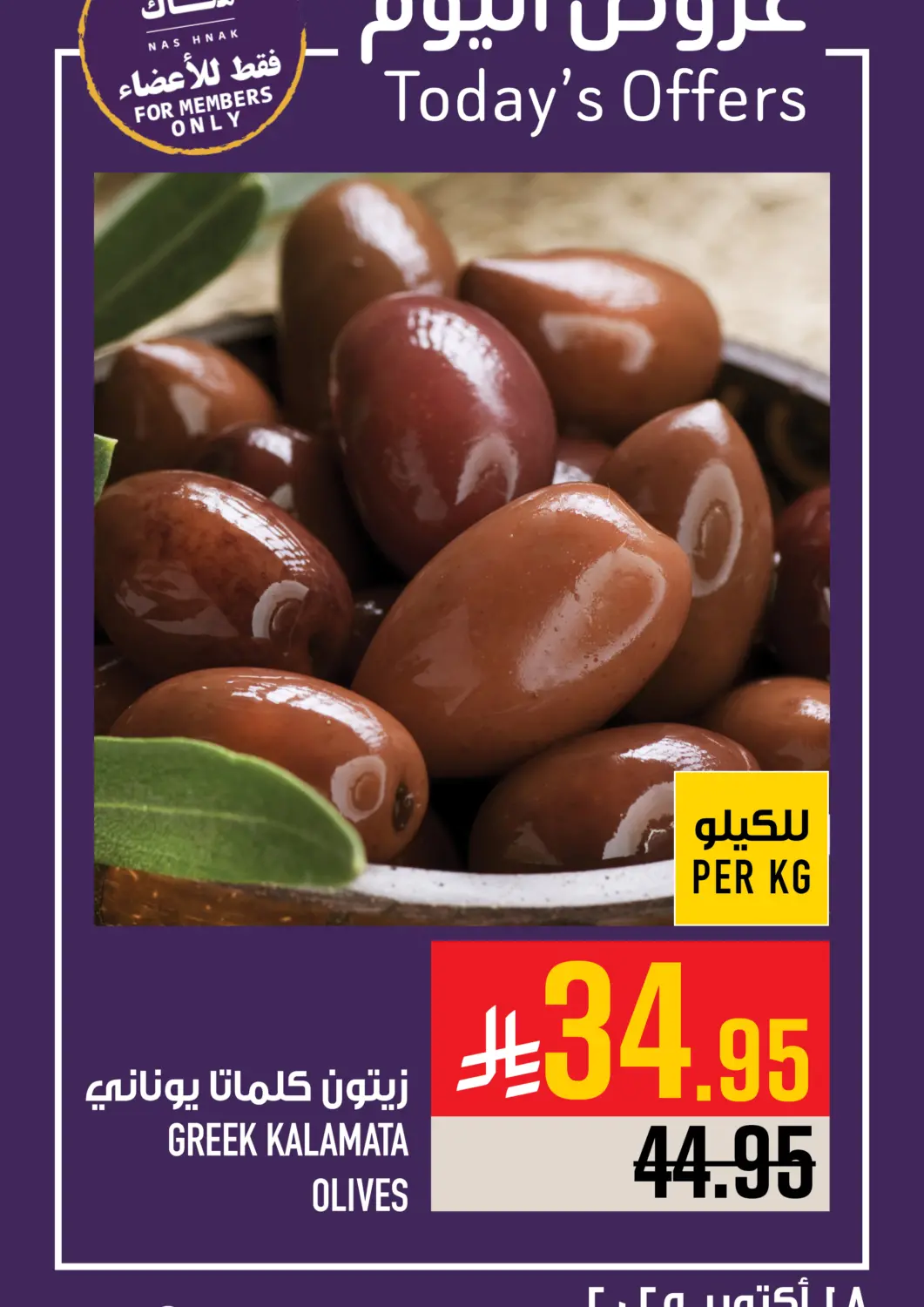 KSA, Saudi Arabia, Saudi - Mecca Abraj Hypermarket offers in D4D Online. Today's Offer. . Only On 18th October