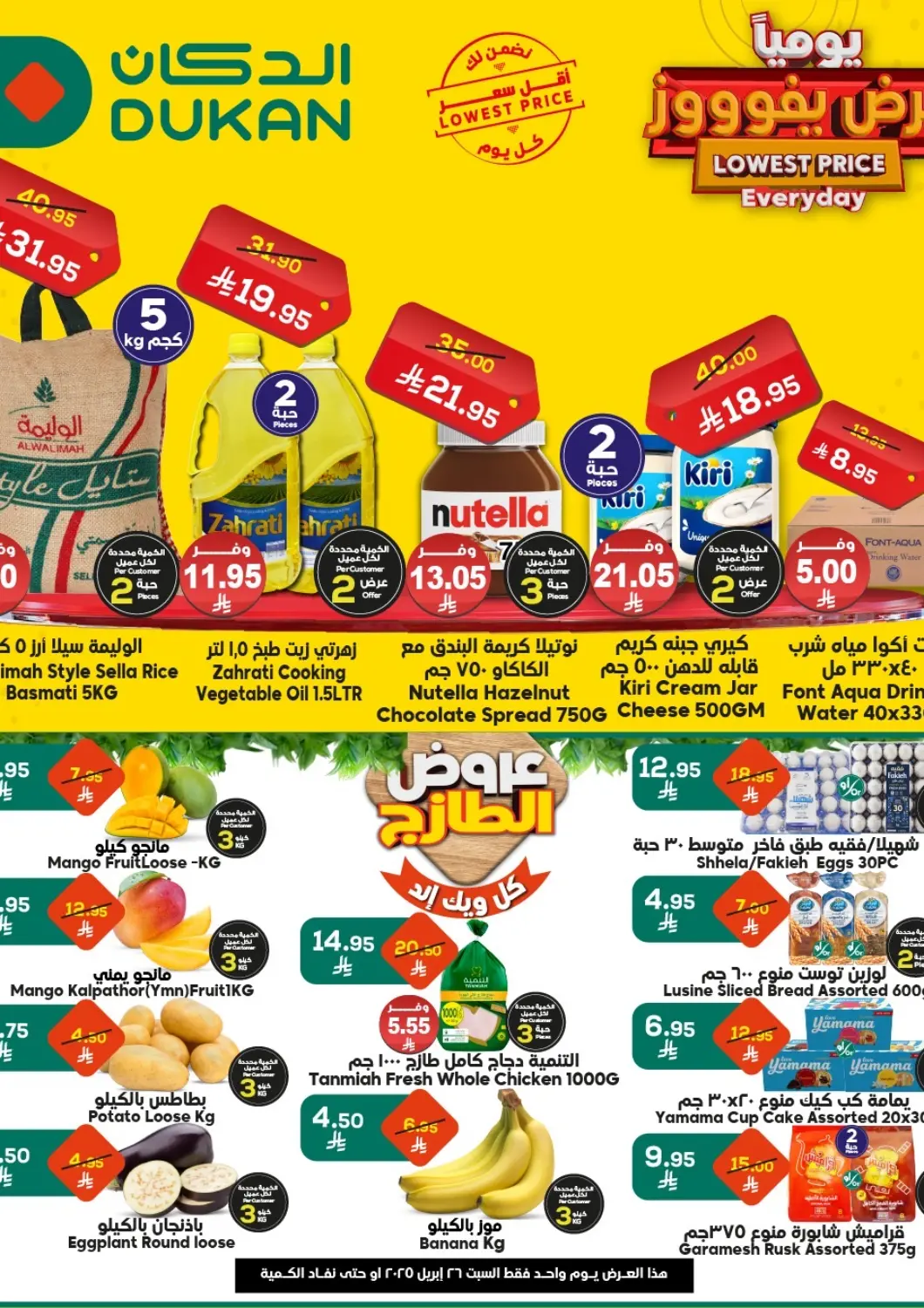 KSA, Saudi Arabia, Saudi - Ta'if Dukan offers in D4D Online. Lowest Price Everyday. . Only On 26th April