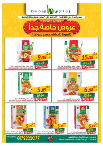KSA, Saudi Arabia, Saudi - Khamis Mushait Bin Naji Market offers in D4D Online. Special Offers. . Till 6th May