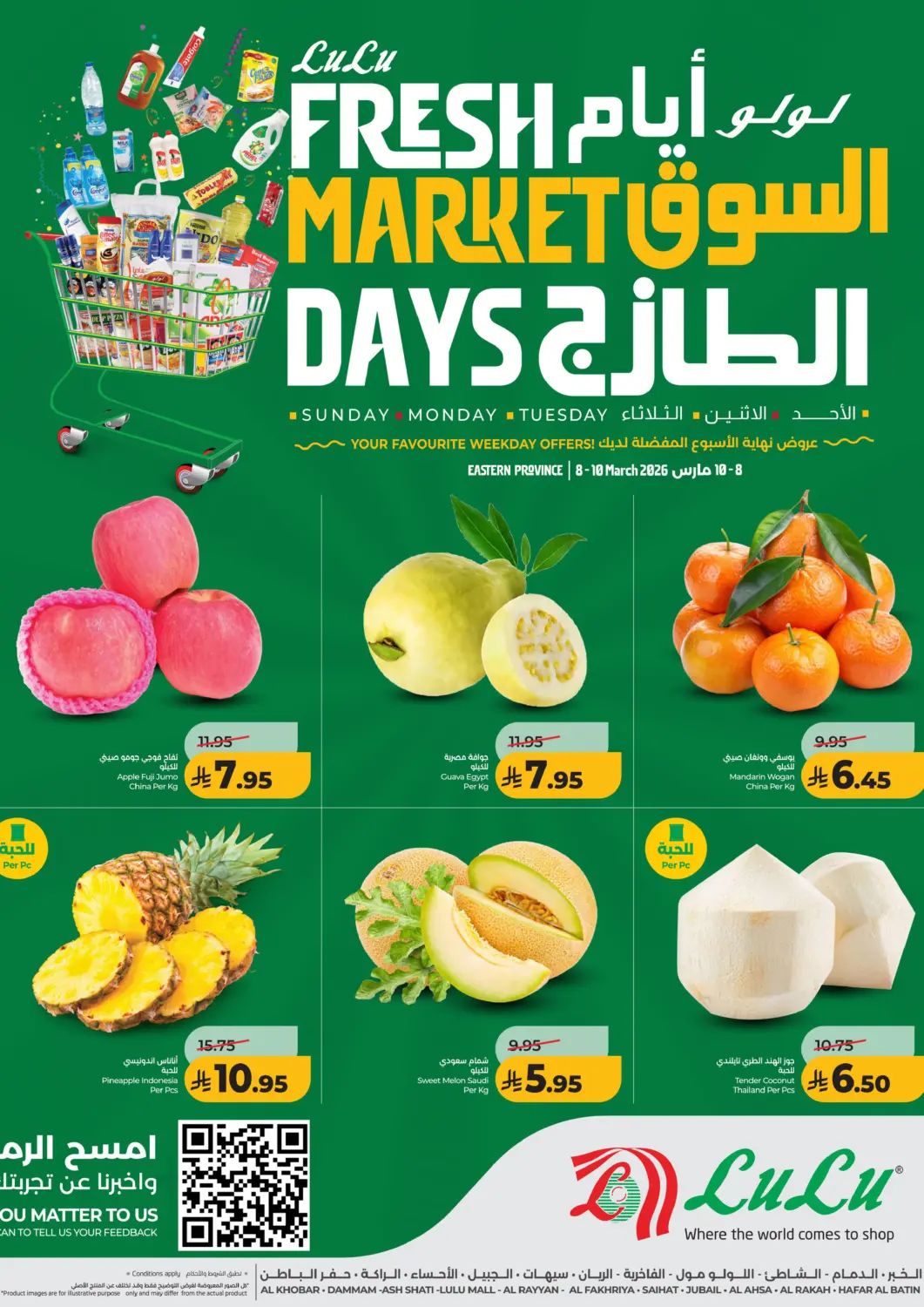 عروض لولو هايبرماركت مملكة العربية السعودية, السعودية, سعودية - الأحساء‎ في دي٤دي أونلاين. أيام السوق الطازج. . حتى ١٠ مارس