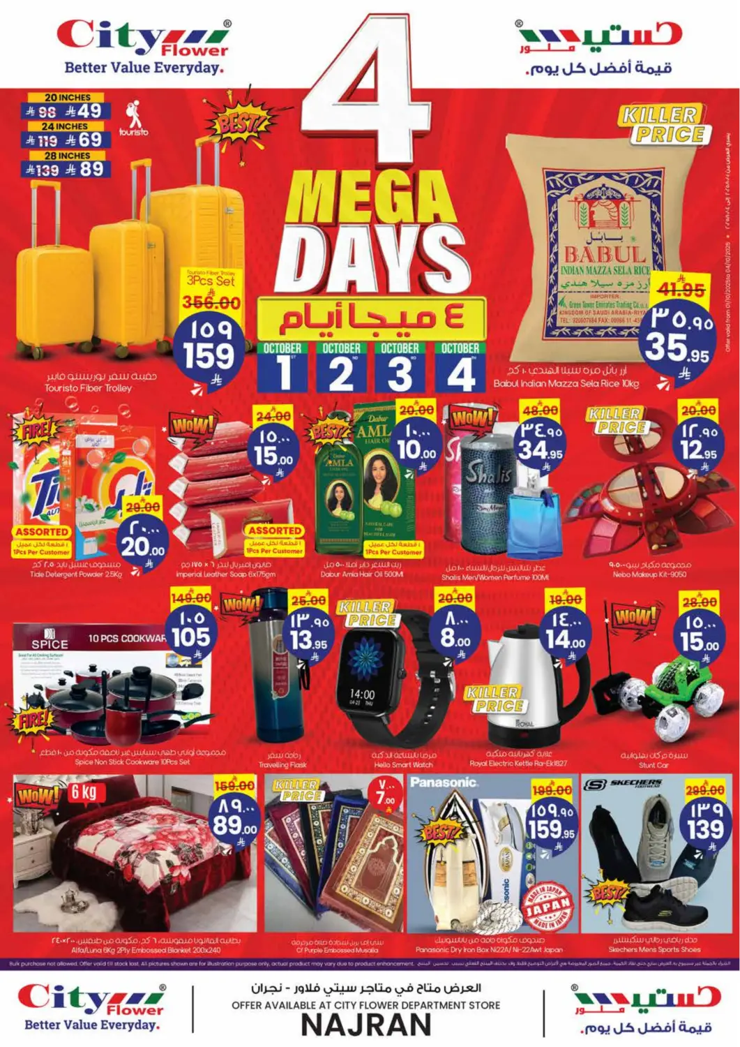 عروض ستي فلاور مملكة العربية السعودية, السعودية, سعودية - نجران في دي٤دي أونلاين. ٤ ميجا ايام. . حتى ٤ اكتوبر