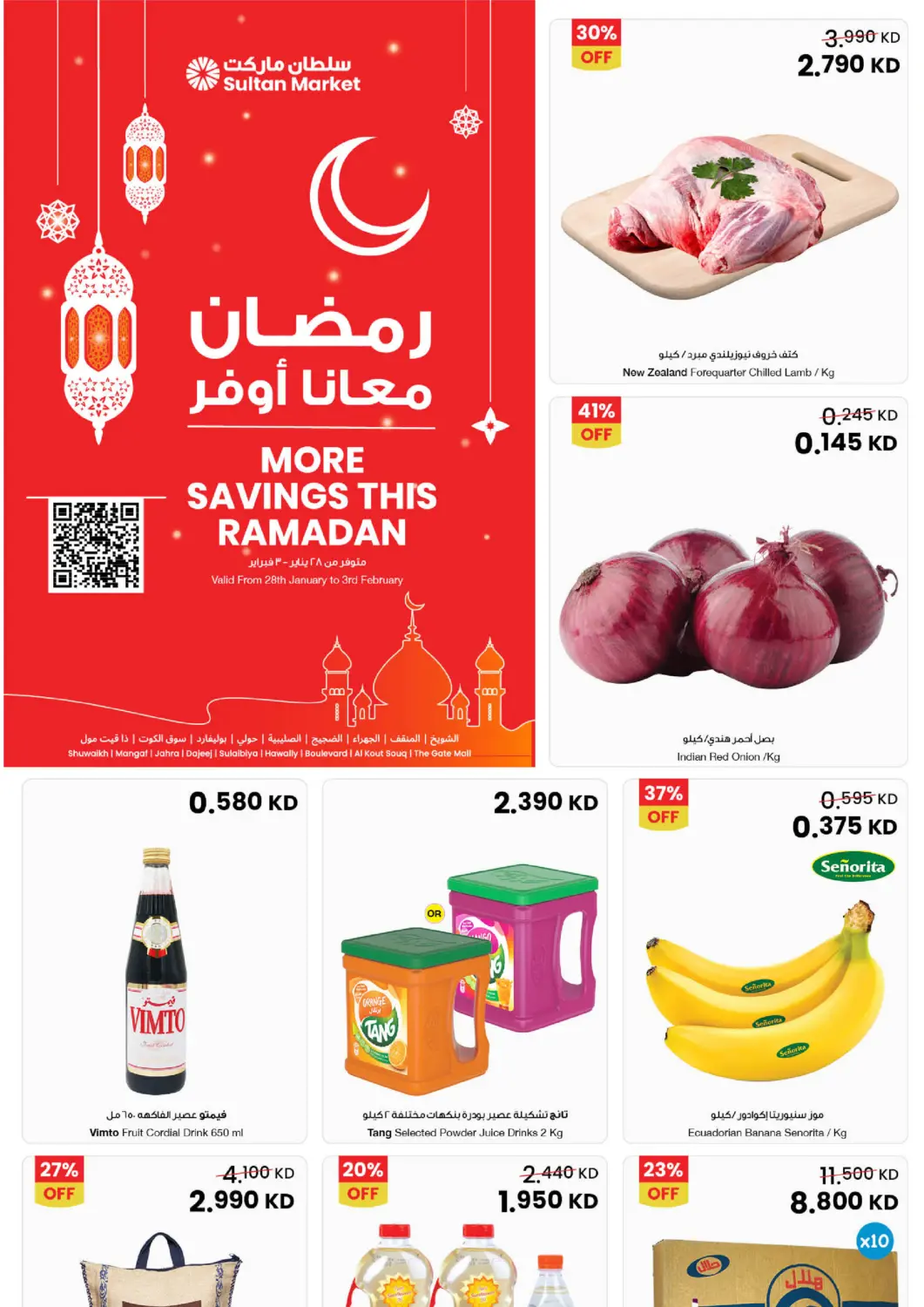 Kuwait - Ahmadi Governorate The Sultan Center offers in D4D Online. More Savings This Ramadan. . Till 3rd February