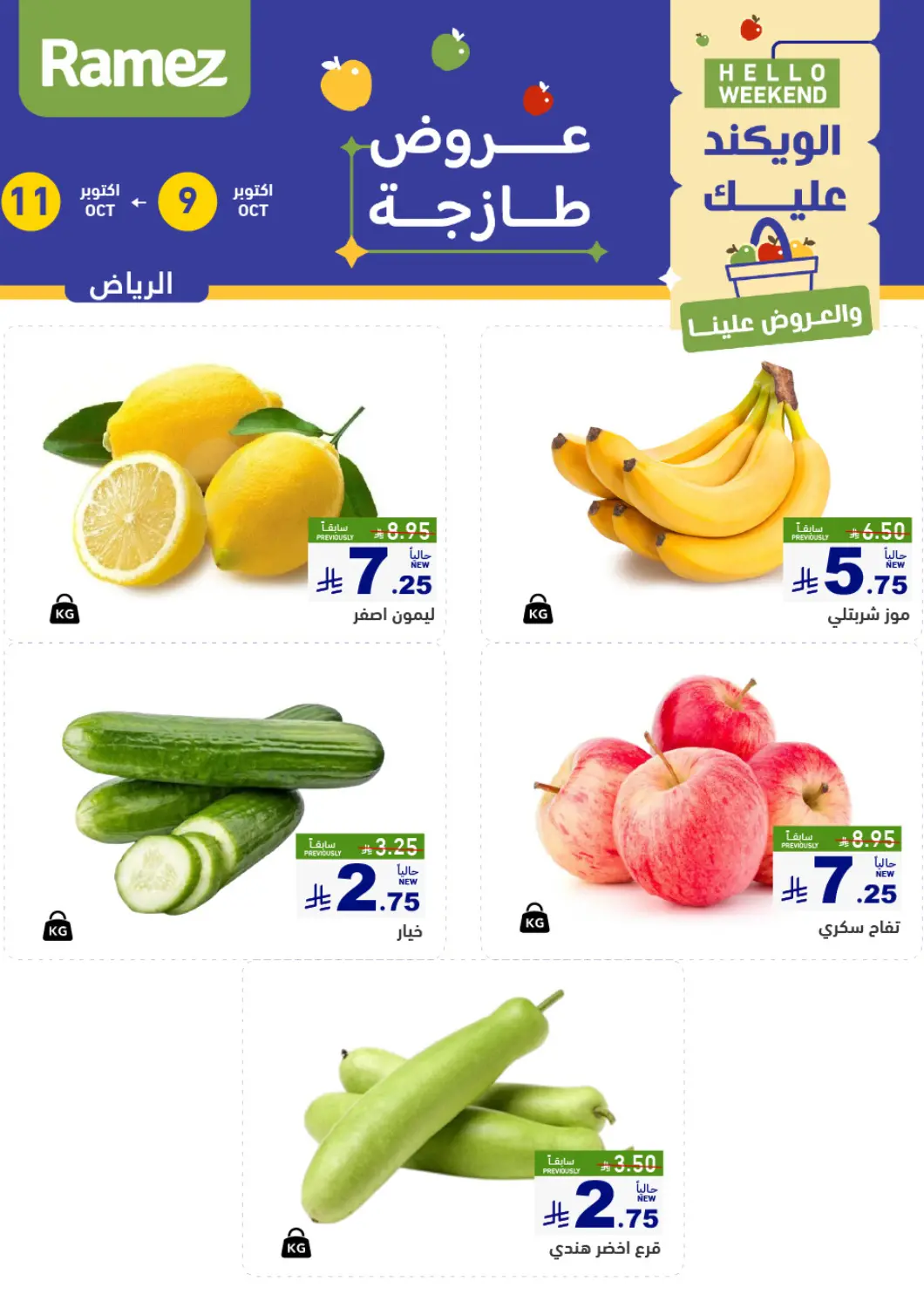KSA, Saudi Arabia, Saudi - Riyadh Aswaq Ramez offers in D4D Online. Fresh Offers @ Riyadh. . Till 11th October