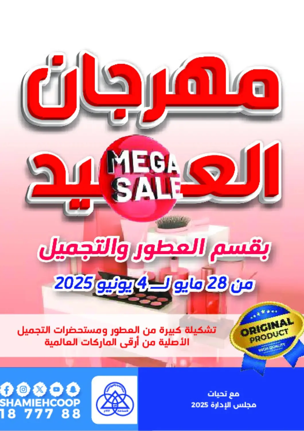 Kuwait Shamieh Co.op offers in D4D Online. Special Offer. . Till 4th June