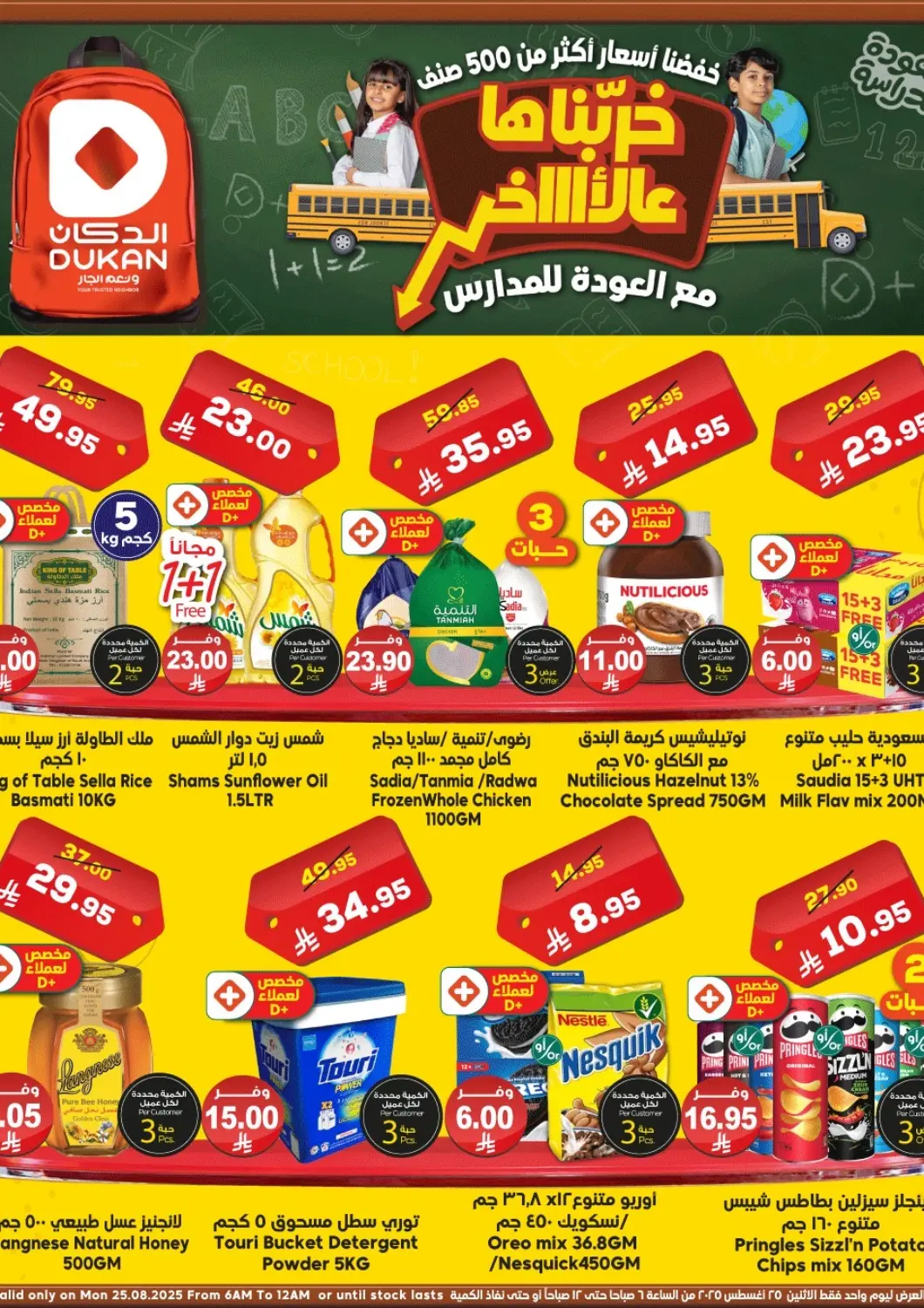 KSA, Saudi Arabia, Saudi - Jeddah Dukan offers in D4D Online. Back to School. . Only On 25th August