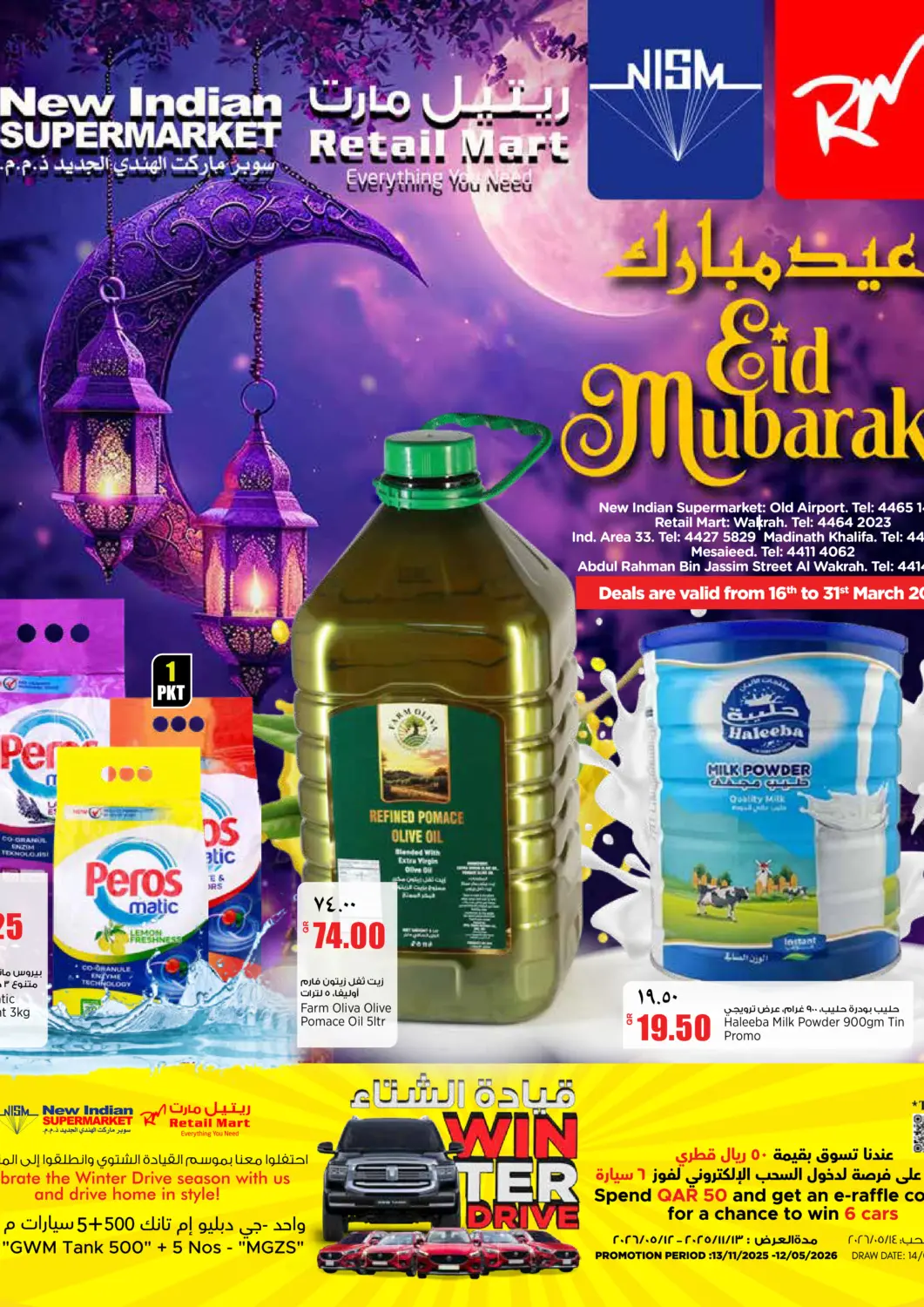 عروض سوبر ماركت الهندي الجديد قطر - الريان في دي٤دي أونلاين. عيد مبارك. . حتى ٣١ مارس