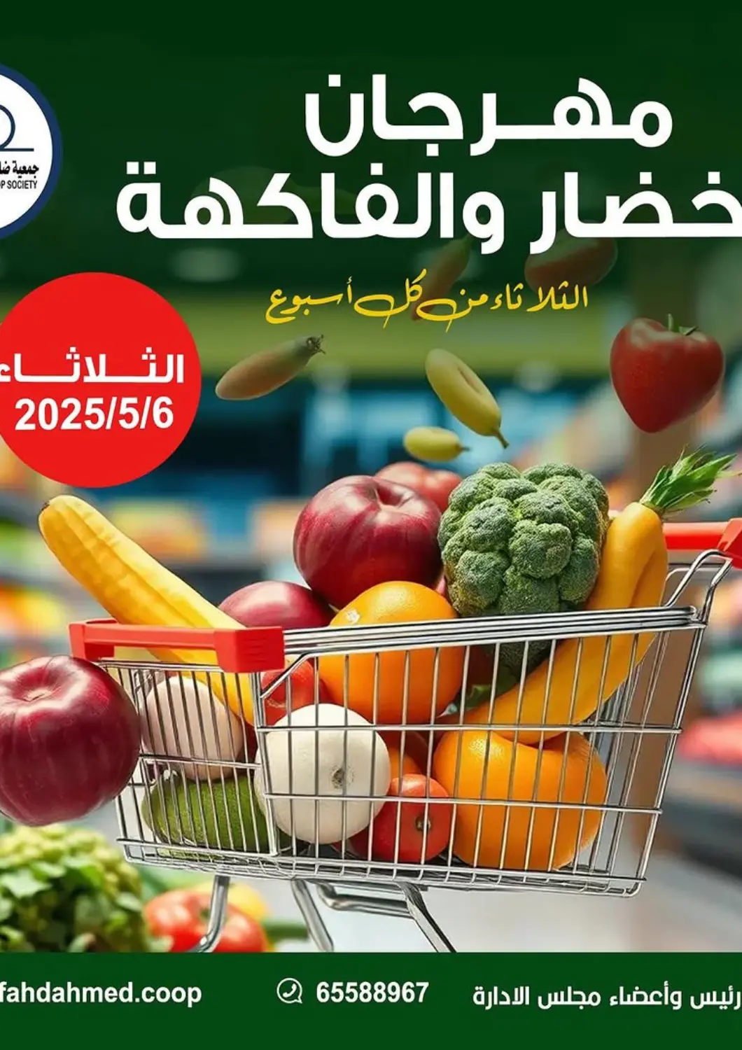 Kuwait - Ahmadi Governorate Fahd Al Ahmad Cooperative Society offers in D4D Online. Special offer. . Only On 6th May