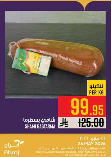 عروض اليوم