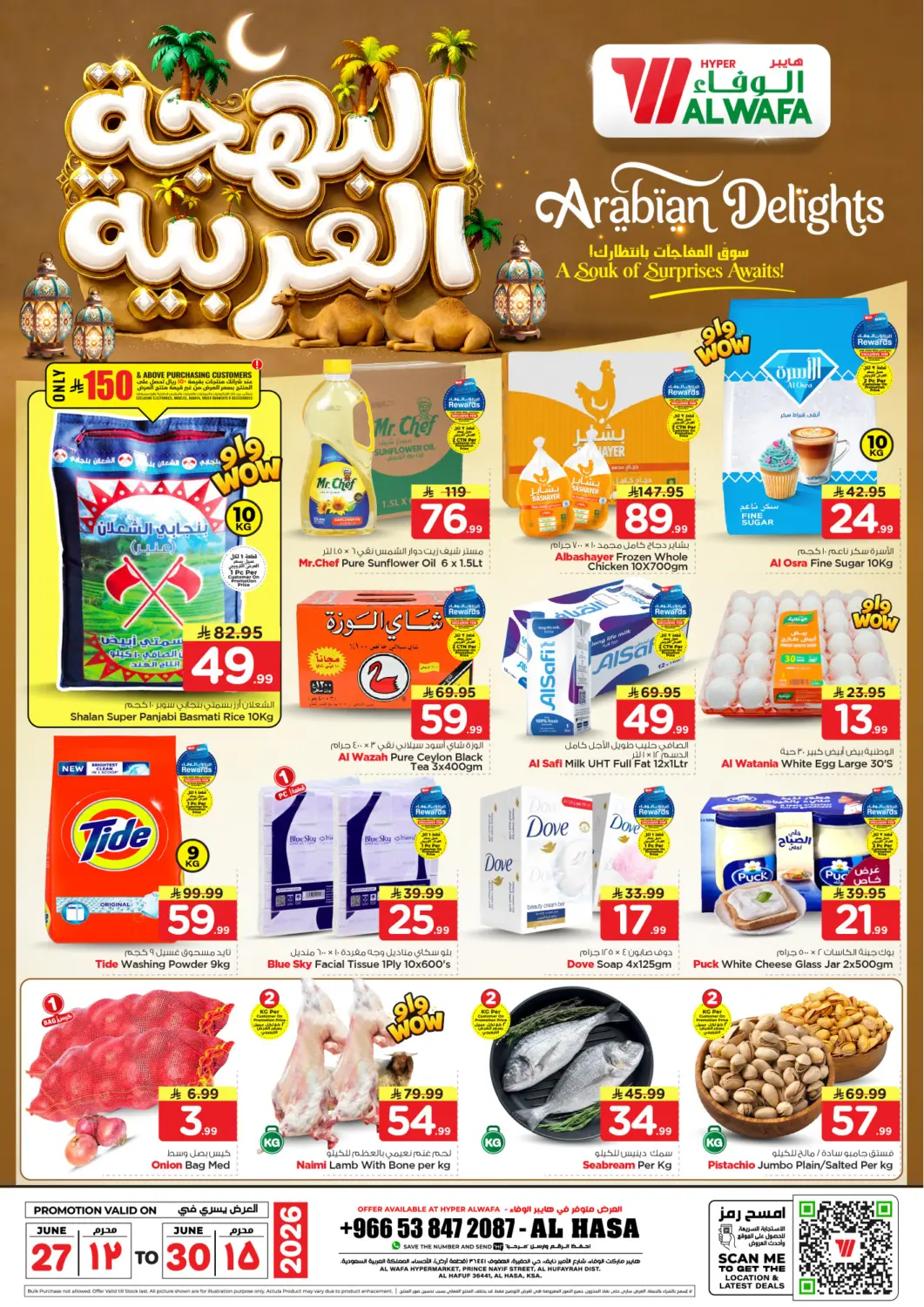 عروض هايبر الوفاء مملكة العربية السعودية, السعودية, سعودية - الأحساء‎ في دي٤دي أونلاين. البهجة العربية. . حتى ٣٠ يونيو