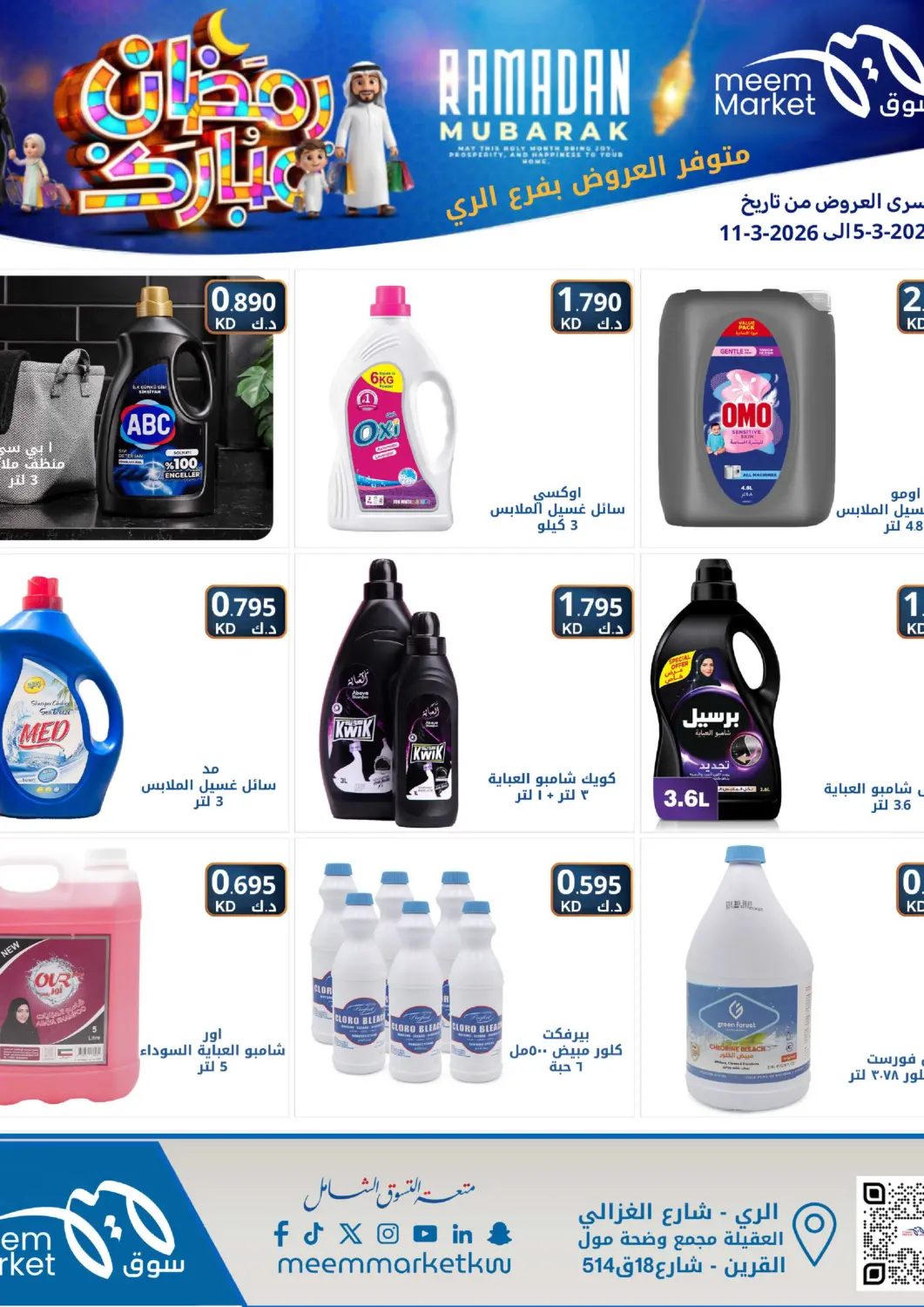 Kuwait - Jahra Governorate Meem Central Market Co offers in D4D Online. Ramadan Mubarak. . Till 31st March