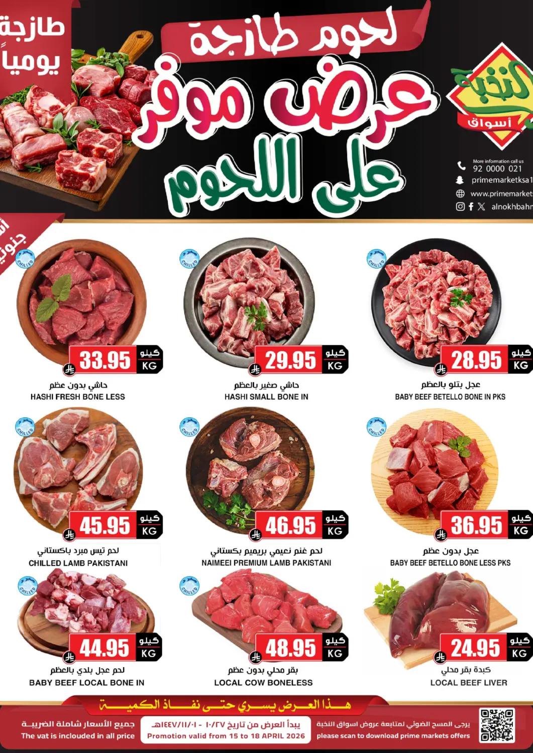 KSA, Saudi Arabia, Saudi - Al Khobar Prime Supermarket offers in D4D Online. Meat Offers. . Till 18th April