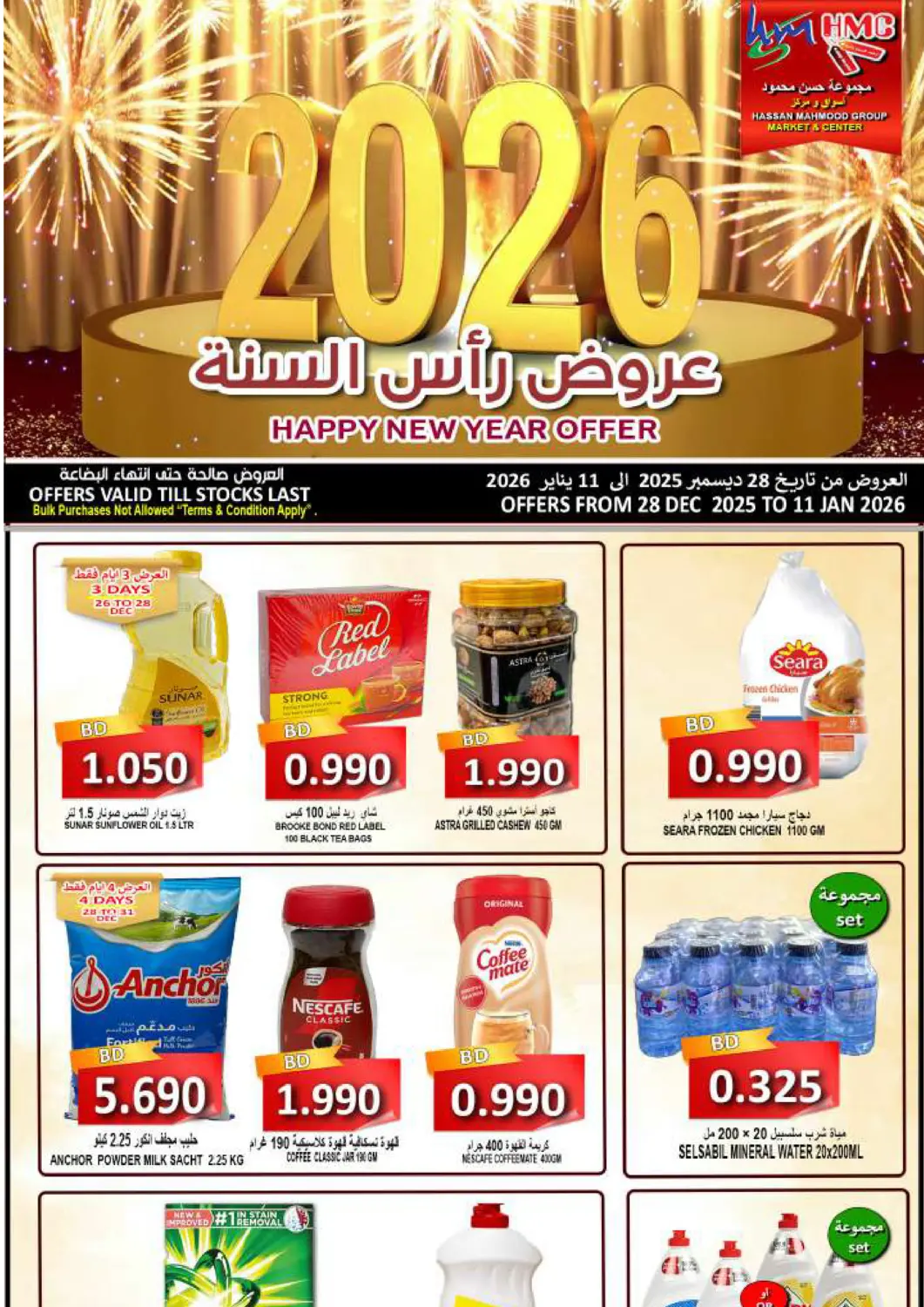 Bahrain Hassan Mahmood Group offers in D4D Online. 2026 Happy New Year Offer. . Till 11th January