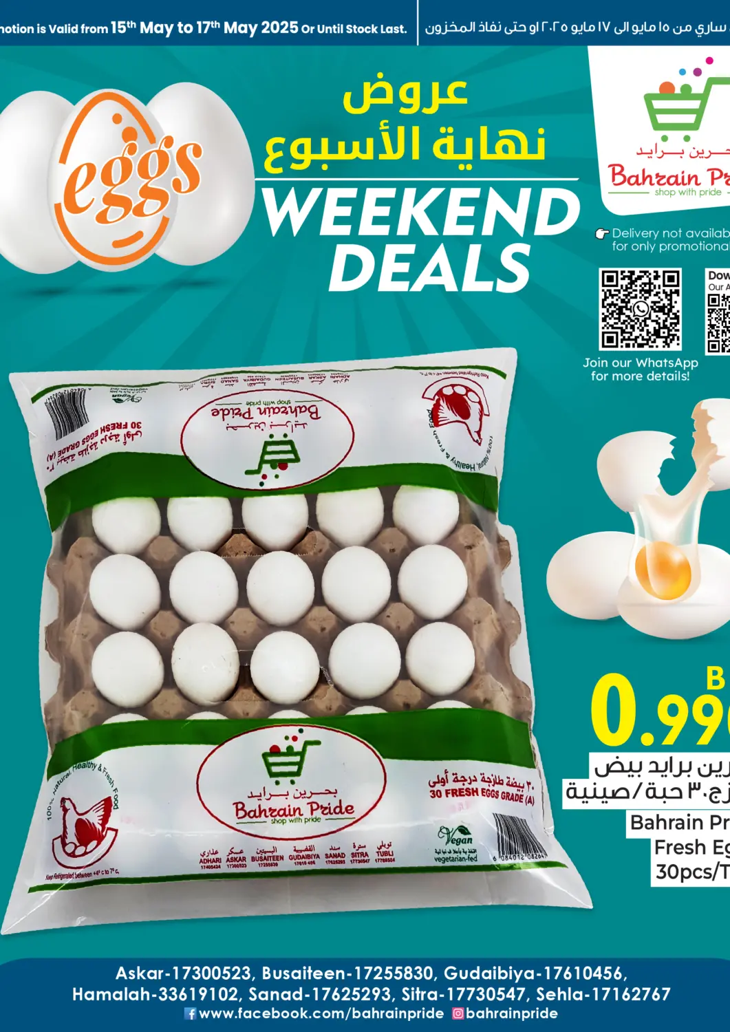 عروض بحرين برايد البحرين في دي٤دي أونلاين. عروض نهاية الاسبوع. . Till 17th May