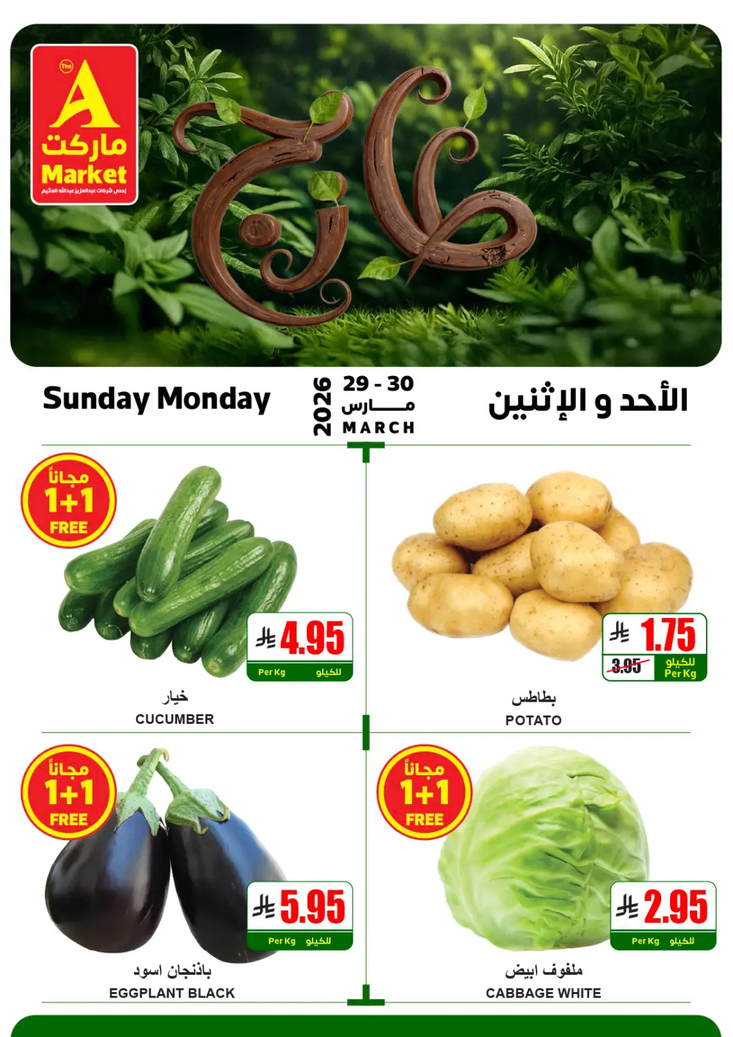 KSA, Saudi Arabia, Saudi - Riyadh A Market offers in D4D Online. Sunday Monday Offers. . Till 30th March