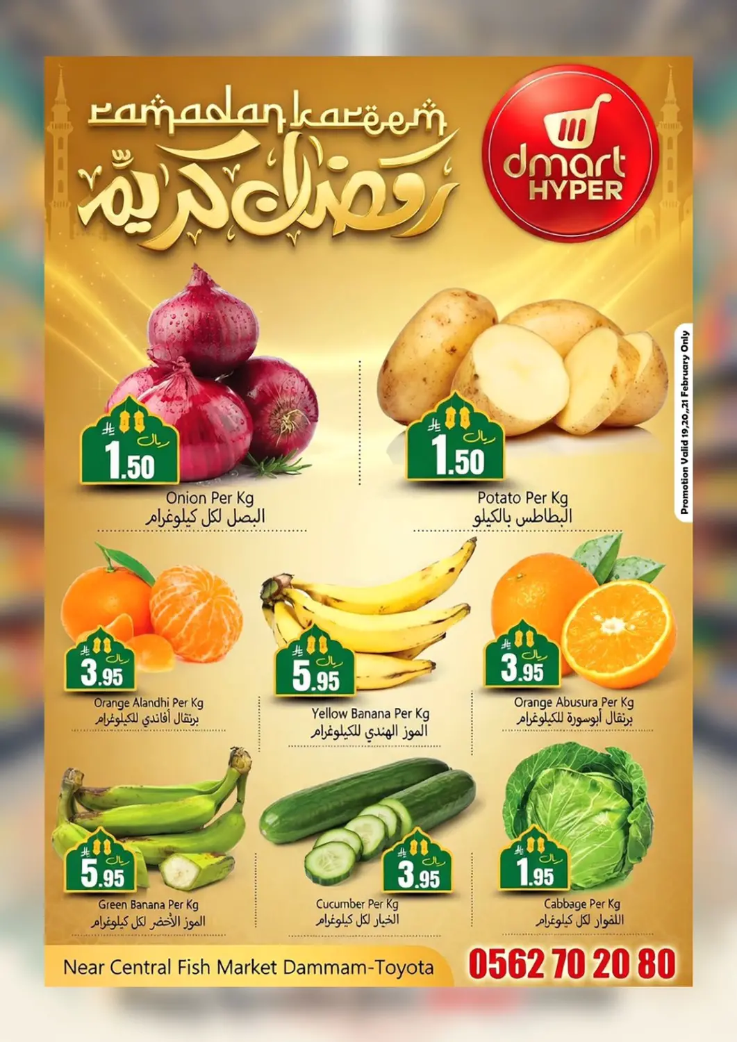 KSA, Saudi Arabia, Saudi - Dammam Dmart Hyper offers in D4D Online. 3 Days Offer. . Till 21st February
