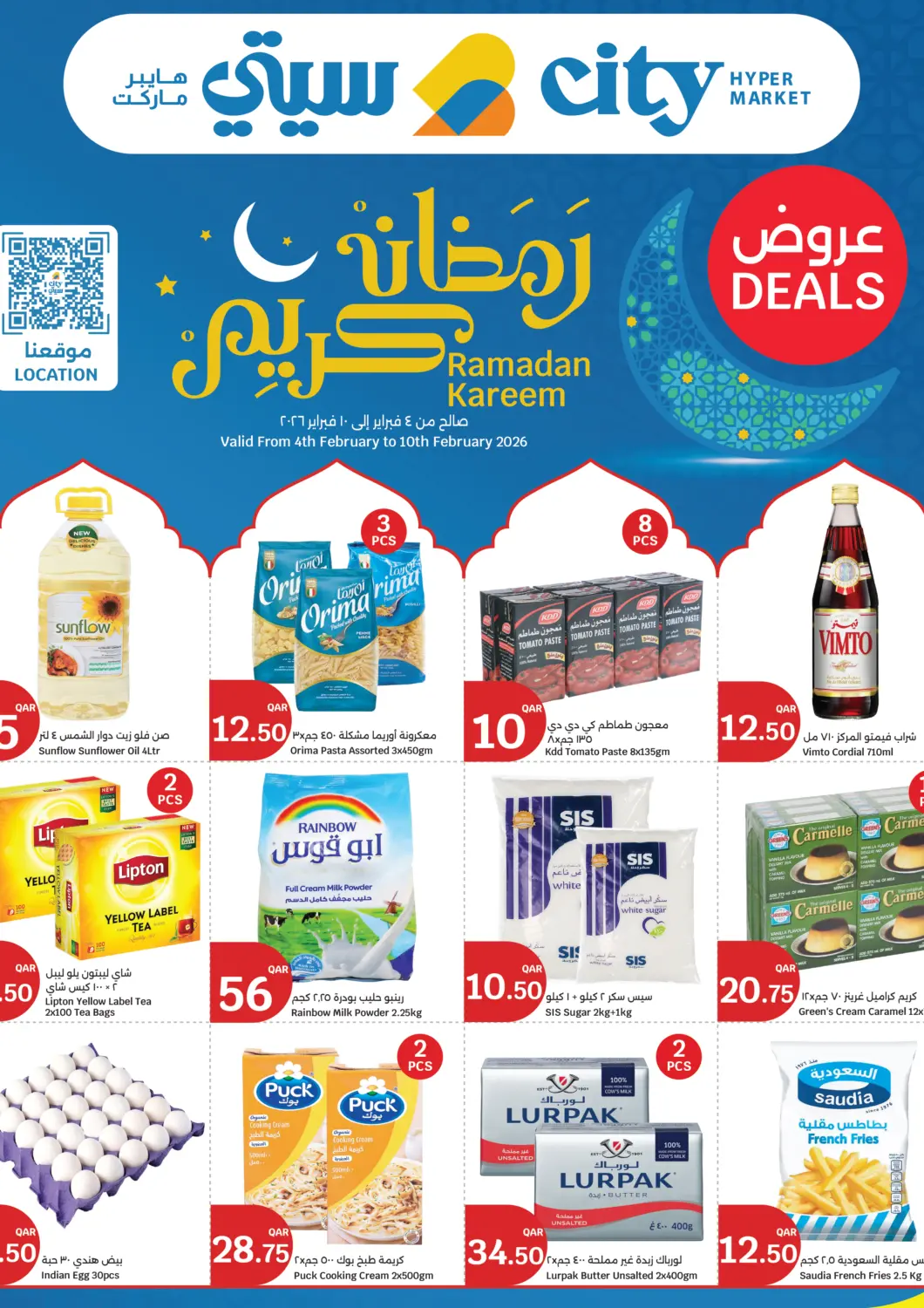 عروض سيتي هايبرماركت قطر - الخور في دي٤دي أونلاين. رمضان كريم. . حتى ١٠ فبراير