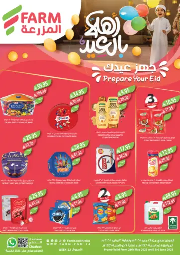 المزرعة - جهز عيدك in المملكة العربية السعودية Offers - المملكة العربية السعودية جهز عيدك