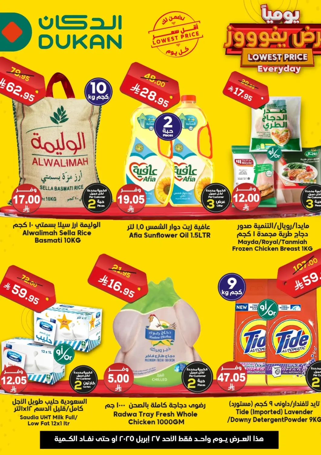 KSA, Saudi Arabia, Saudi - Ta'if Dukan offers in D4D Online. Lowest Price Everyday. . Only On 27th April