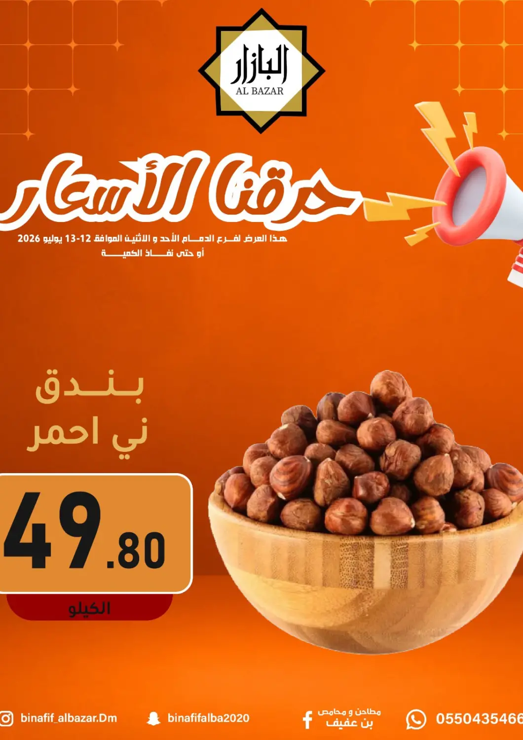 KSA, Saudi Arabia, Saudi - Dammam Bin Afif Bazaar offers in D4D Online. Smashing Prices. . Till 13th July