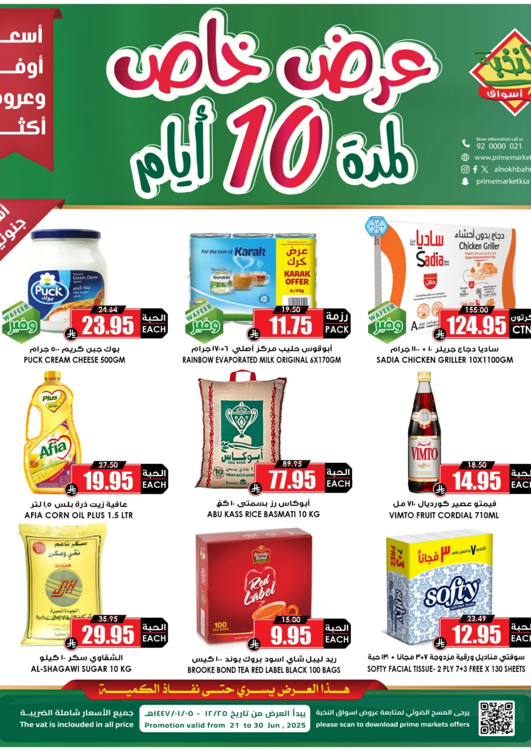 عروض أسواق النخبة مملكة العربية السعودية, السعودية, سعودية - تبوك في دي٤دي أونلاين. عروض خاصة لمدة ١٠ أيام. . Till 30th June