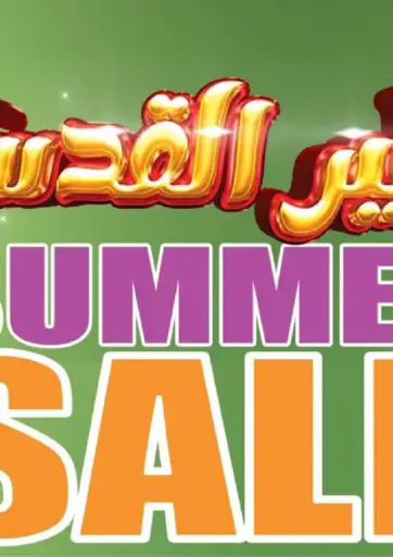 صفقات الصيف