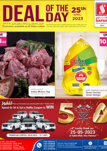عروض سفاري هايبر ماركت قطر - الريان في دي٤دي أونلاين. صفقة اليوم. . Only On 25th April