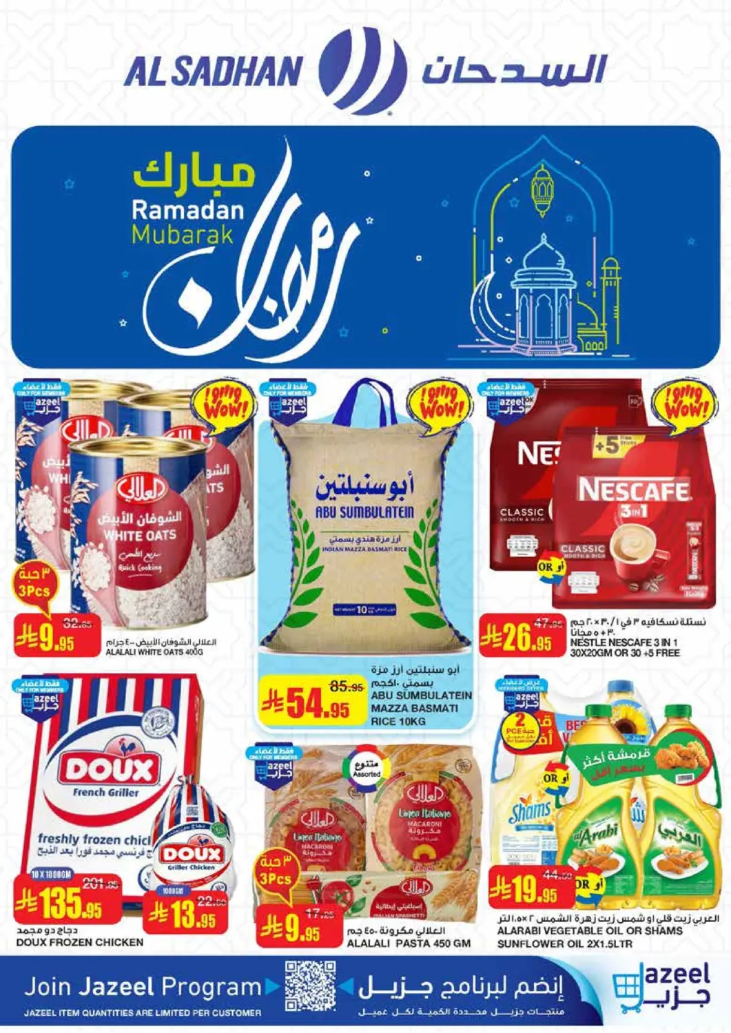 عروض أسواق السدحان مملكة العربية السعودية, السعودية, سعودية - الرياض في دي٤دي أونلاين. رمضان مبارك. . Till 11th March