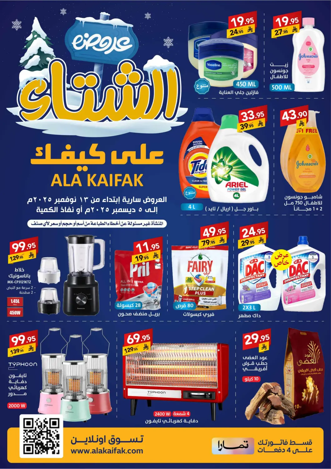 KSA, Saudi Arabia, Saudi - Riyadh Ala Kaifak offers in D4D Online. Winter Offer. . Till 5th December