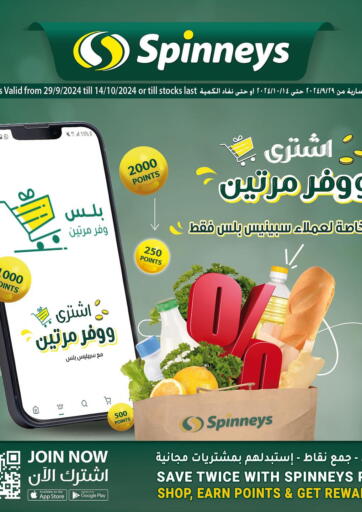 Egypt - Cairo Spinneys  offers in D4D Online. Buy & Save Twice. . Till 14th October