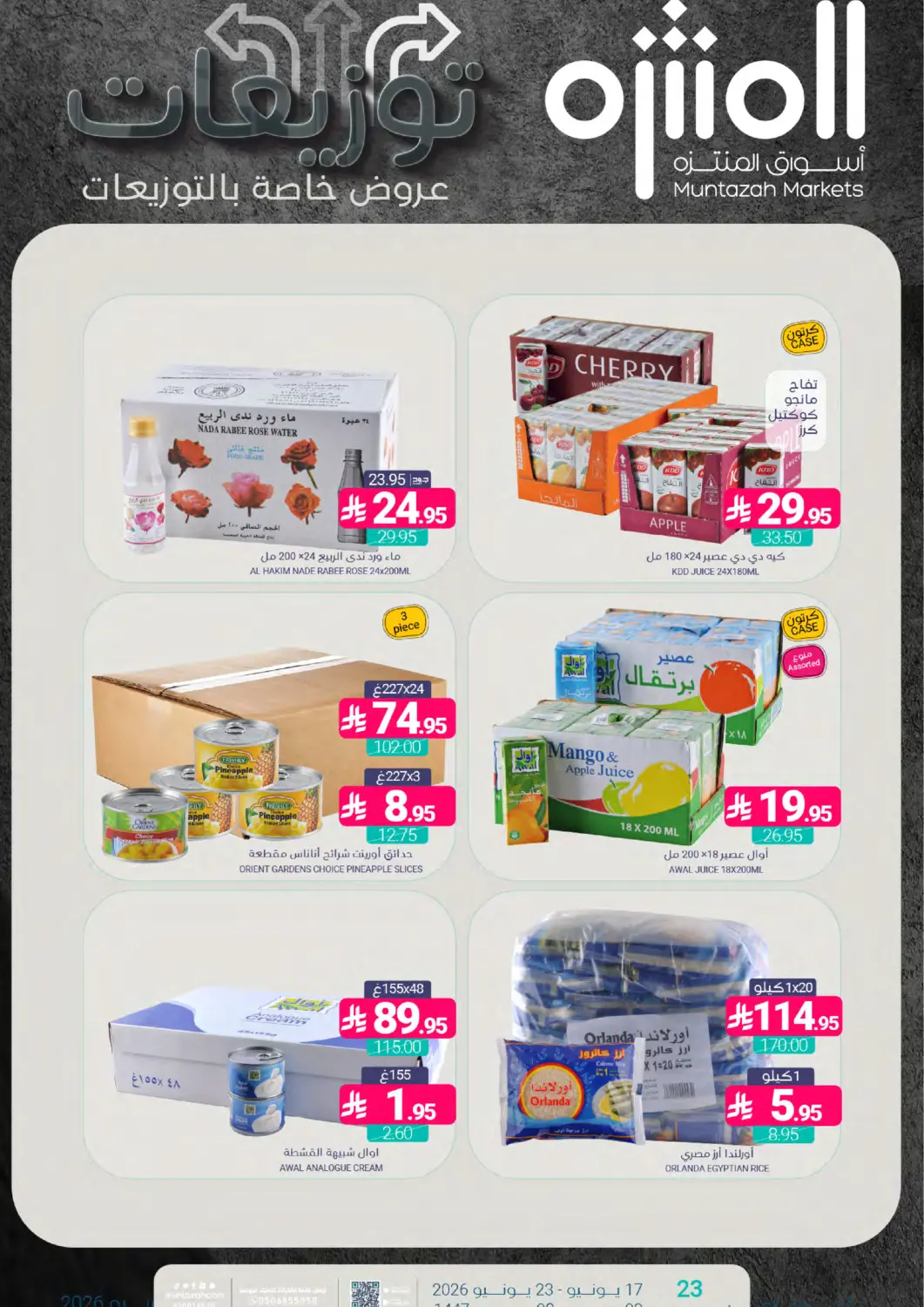 KSA, Saudi Arabia, Saudi - Saihat Muntazah Markets offers in D4D Online. Special Offer. . Till 23rd June