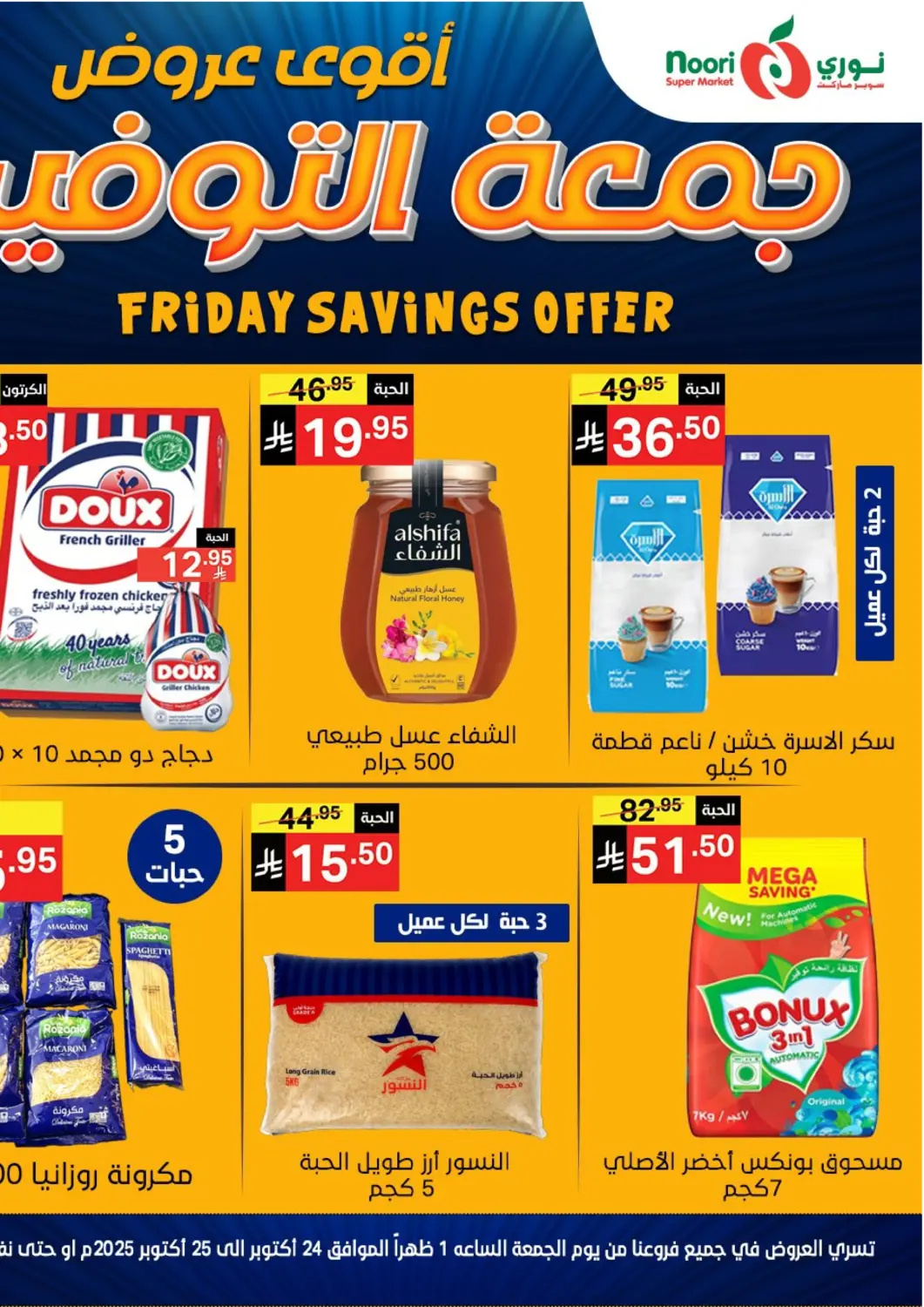 KSA, Saudi Arabia, Saudi - Jeddah Noori Supermarket offers in D4D Online. Friday Savings Offer. . Till 25th October