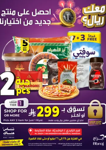 عروض حصرية لأعضاء ناس هناك