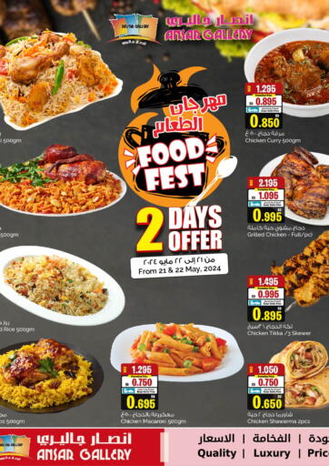 Bahrain Ansar Gallery offers in D4D Online. Food Fest. . Till 22nd May